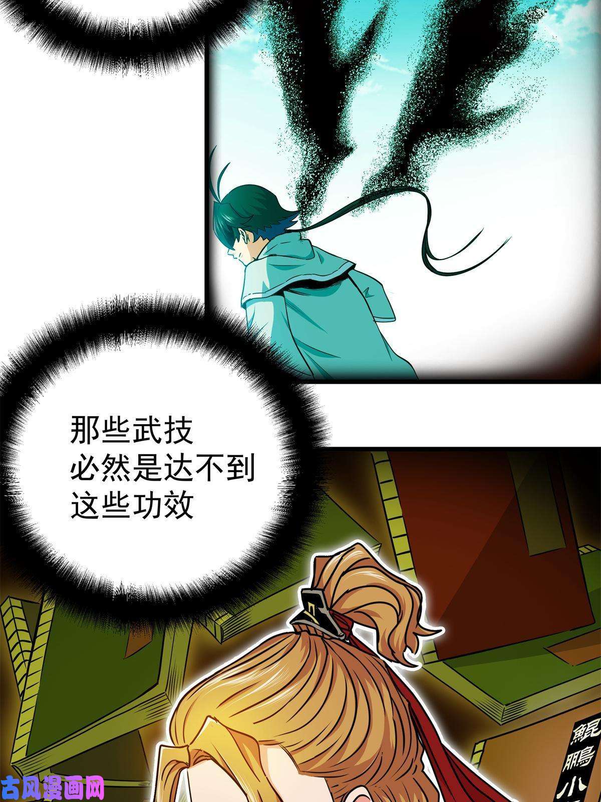 帝霸33 无稽之谈