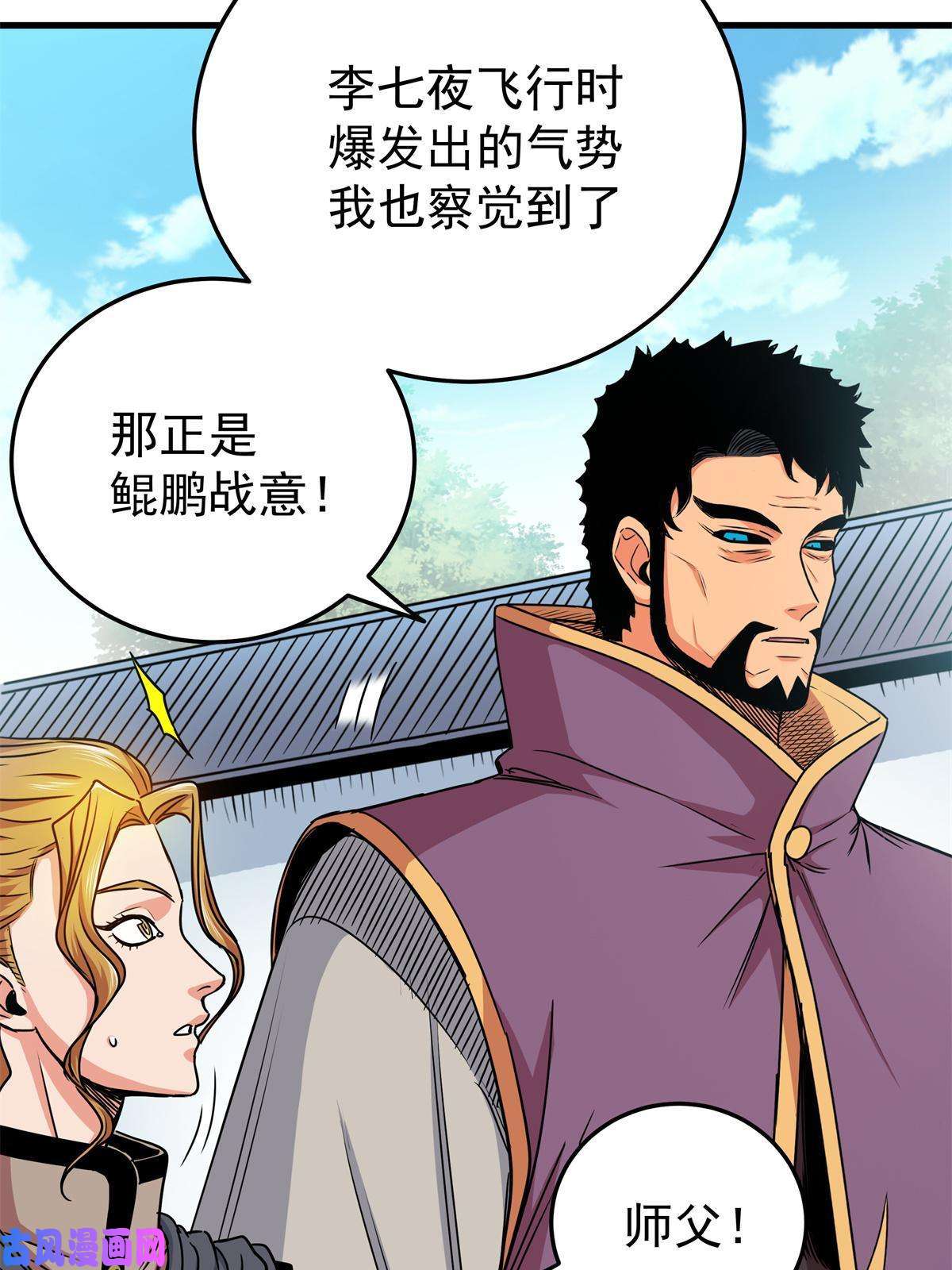 帝霸33 无稽之谈