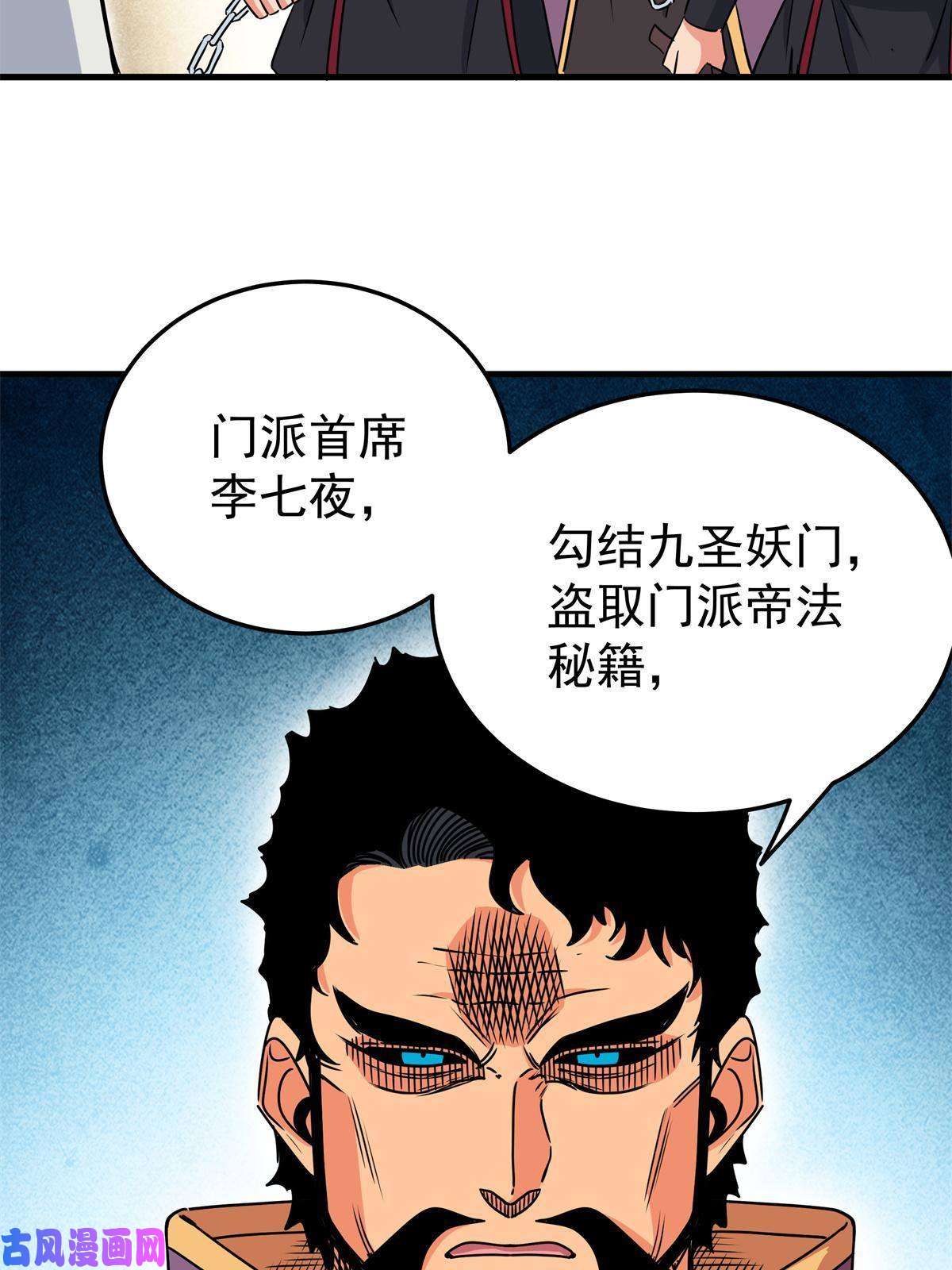 帝霸33 无稽之谈