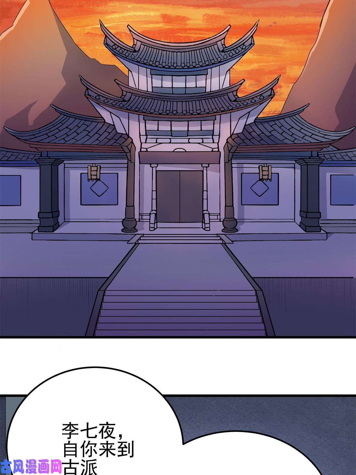 帝霸33 无稽之谈