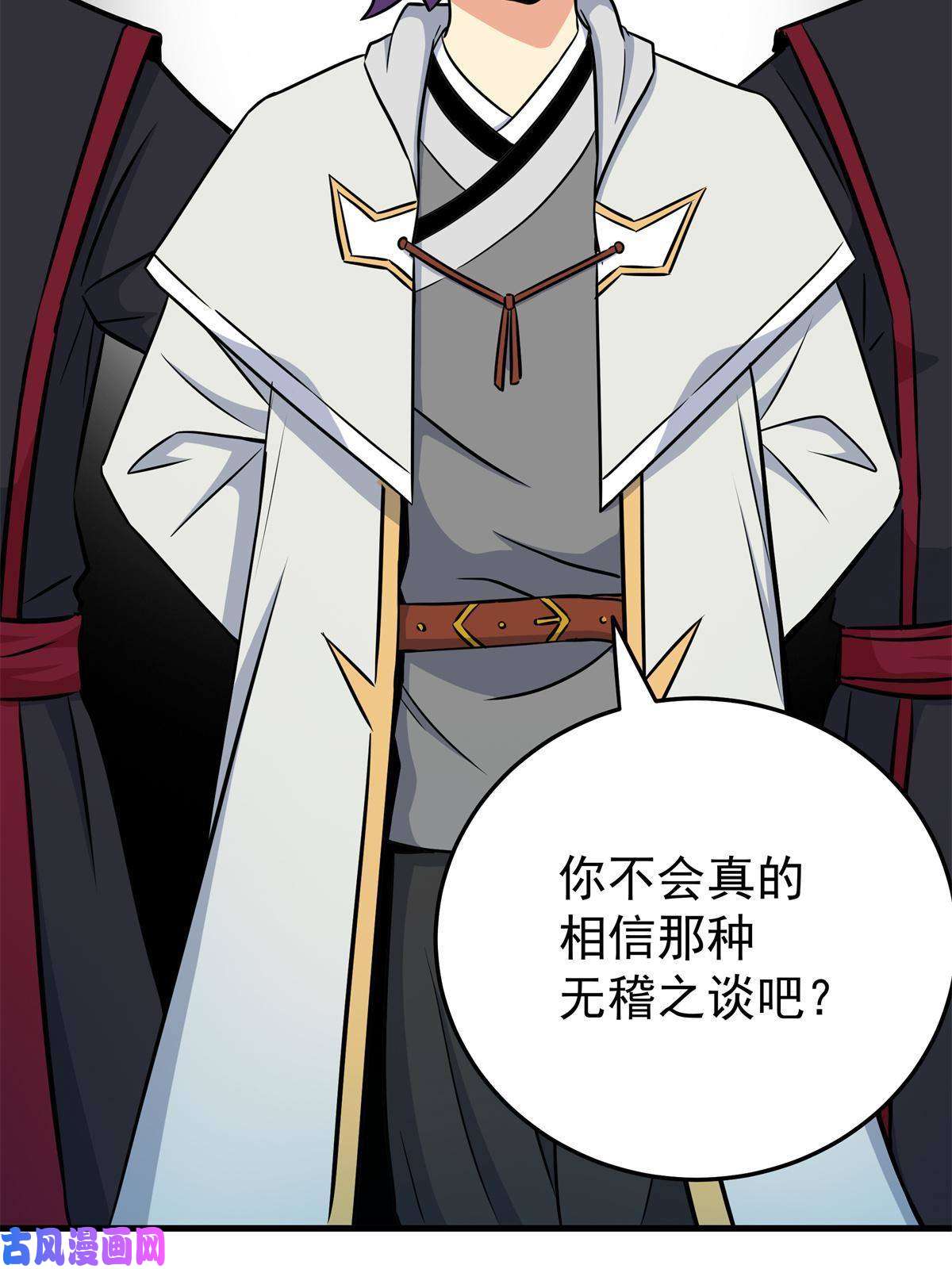 帝霸33 无稽之谈