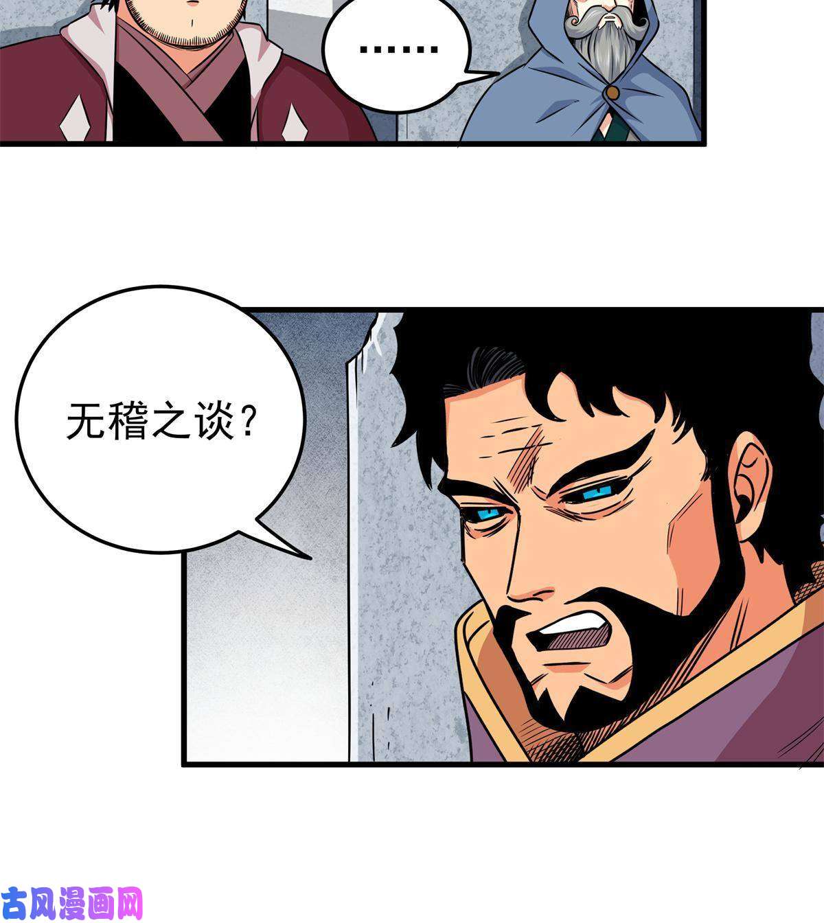 帝霸33 无稽之谈