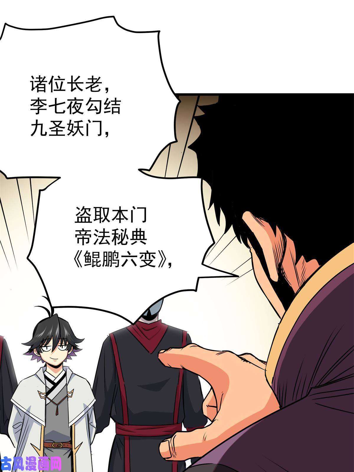 帝霸33 无稽之谈