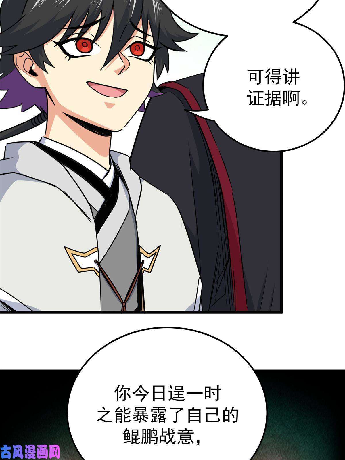 帝霸33 无稽之谈