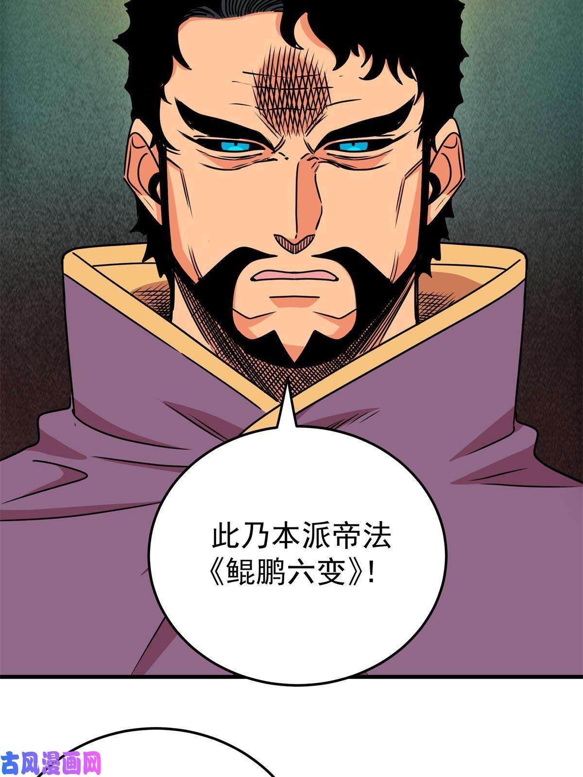 帝霸33 无稽之谈