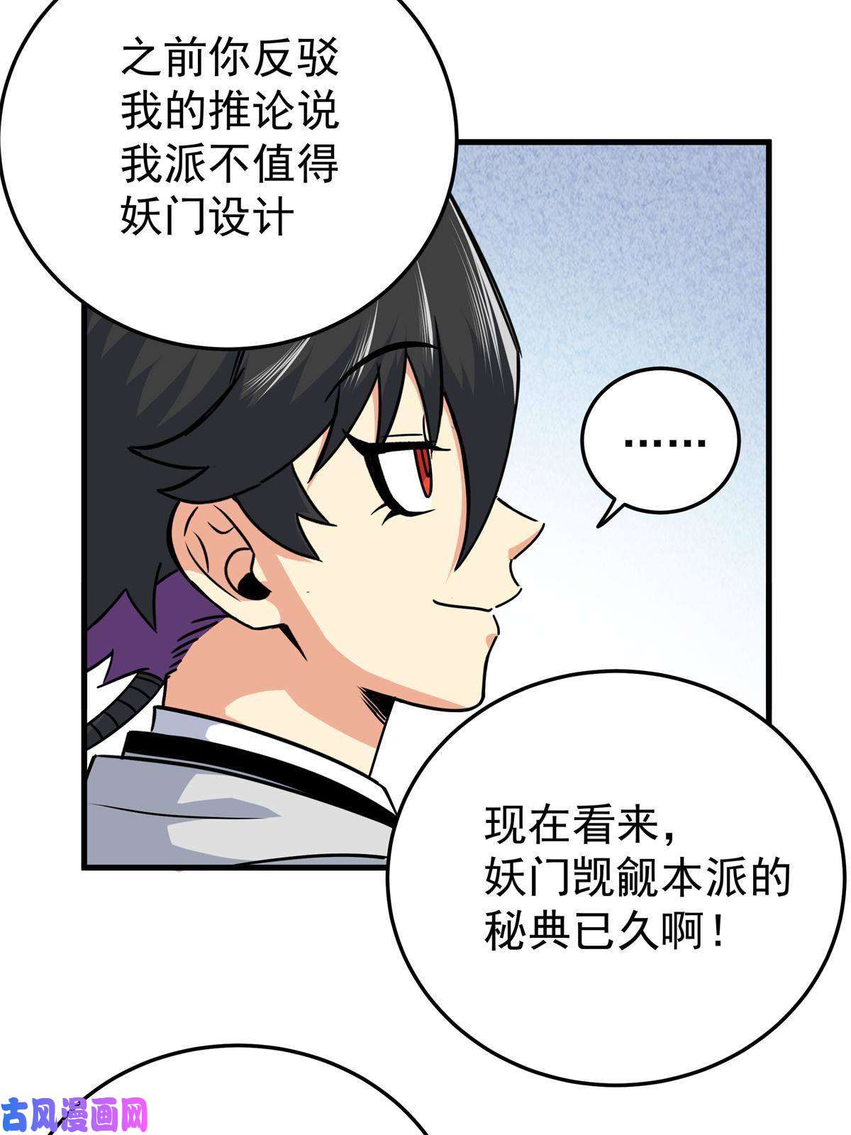帝霸33 无稽之谈