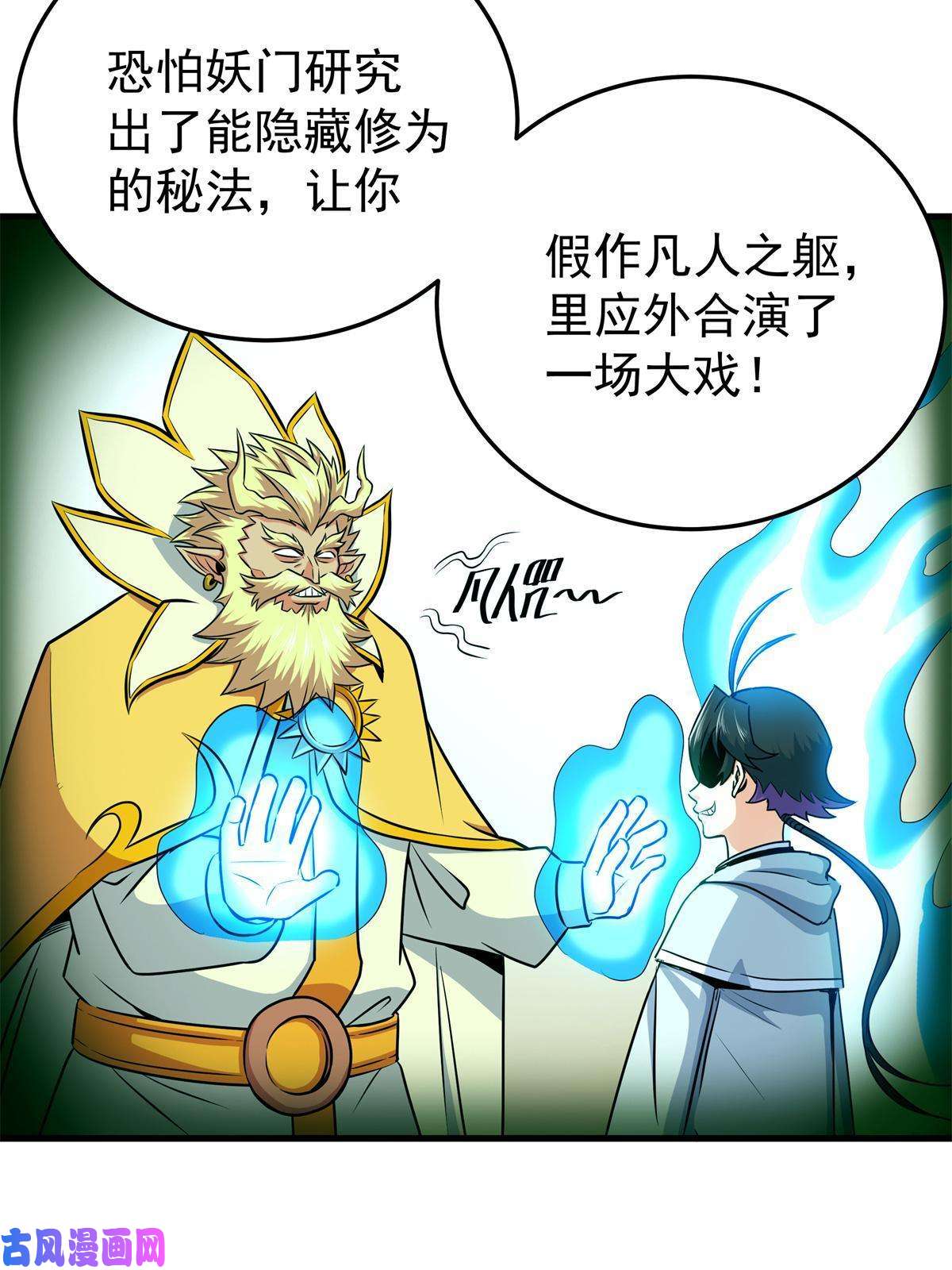 帝霸33 无稽之谈