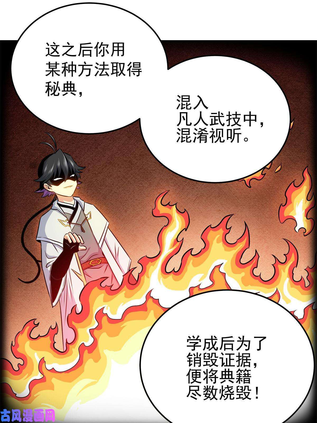 帝霸33 无稽之谈