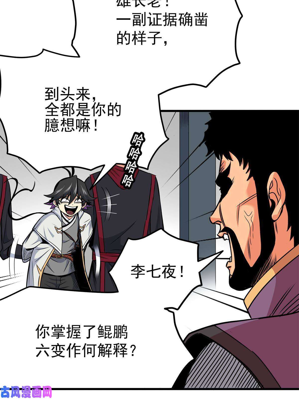 帝霸33 无稽之谈