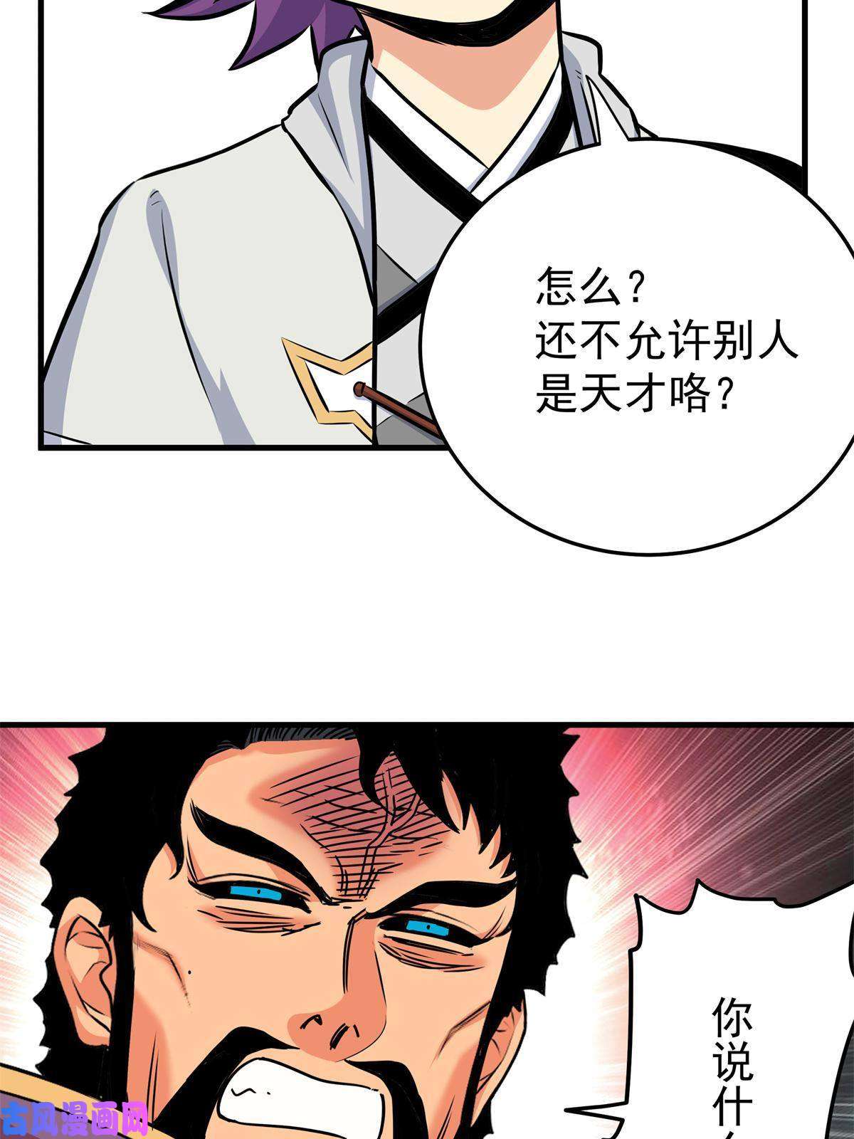 帝霸33 无稽之谈