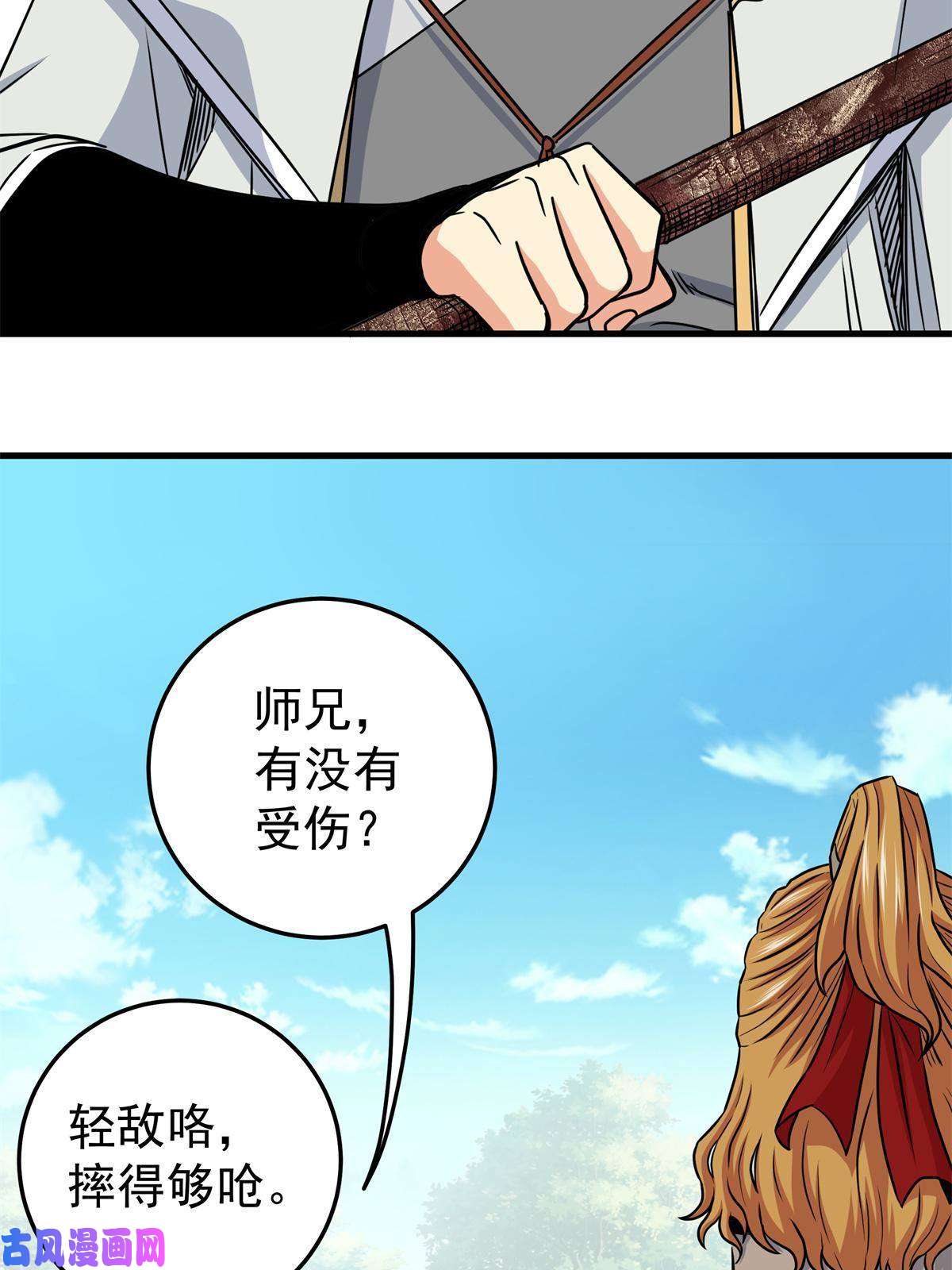 帝霸33 无稽之谈