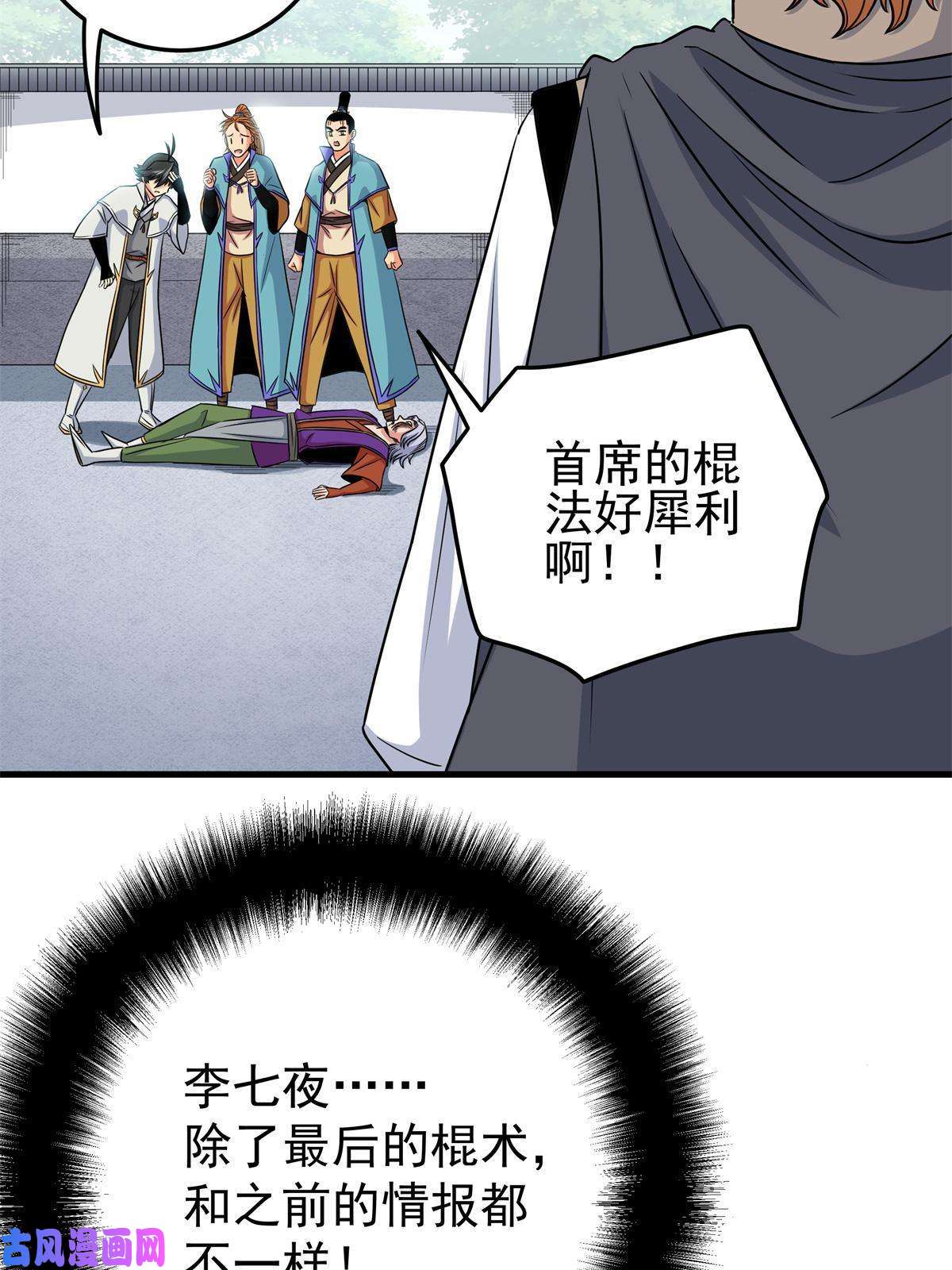 帝霸33 无稽之谈