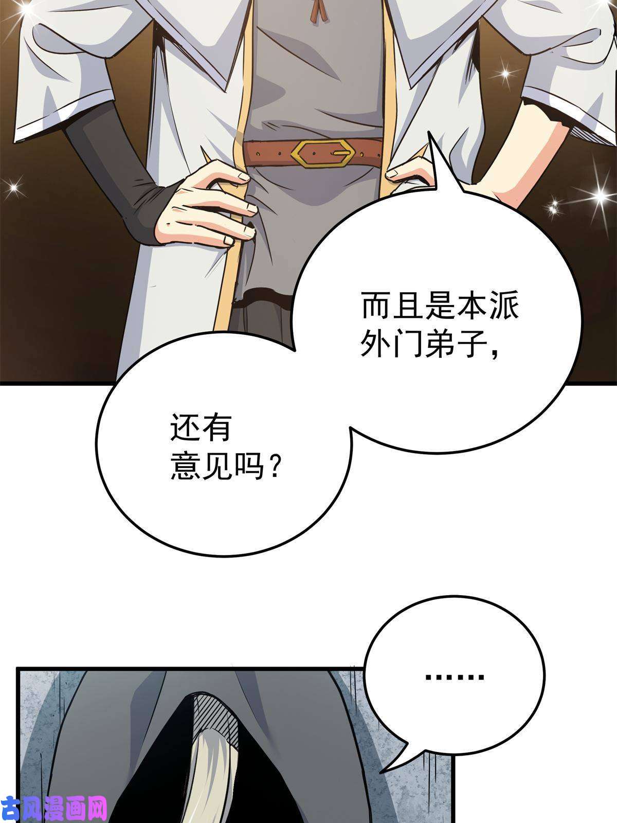 帝霸34 打个赌吧