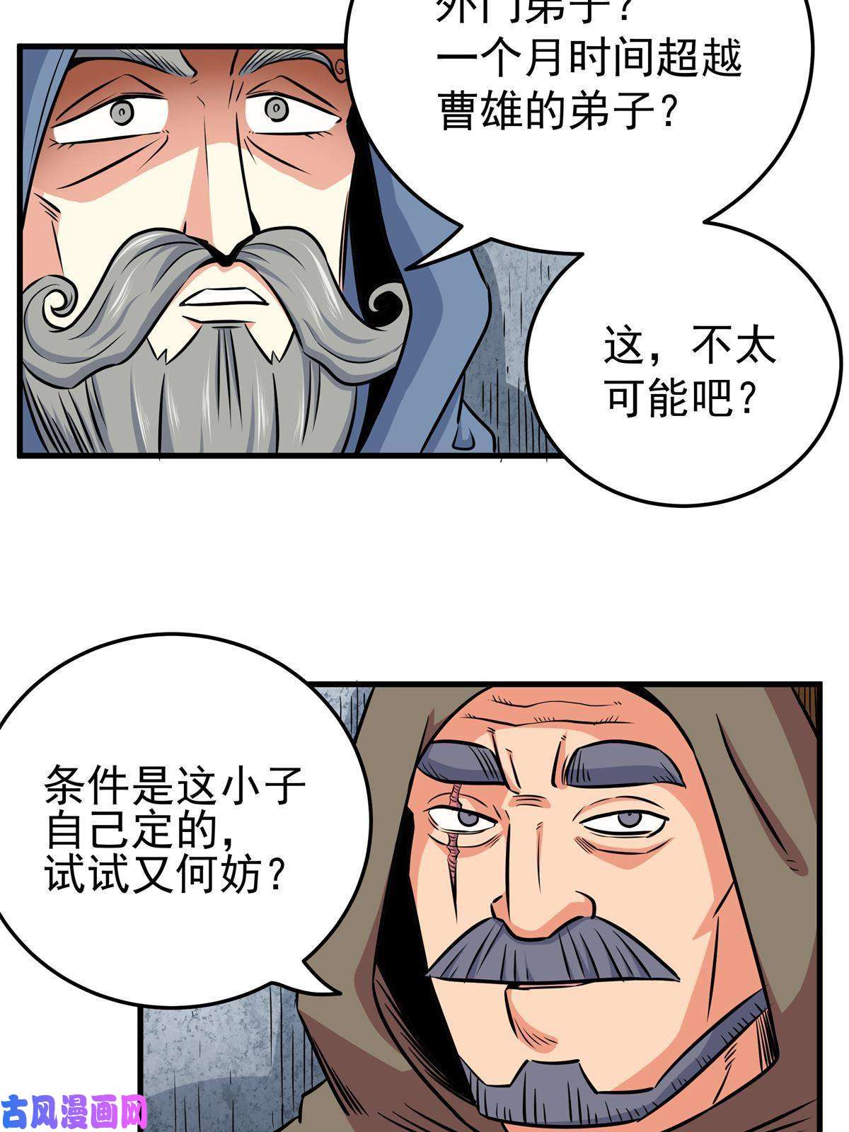 帝霸34 打个赌吧
