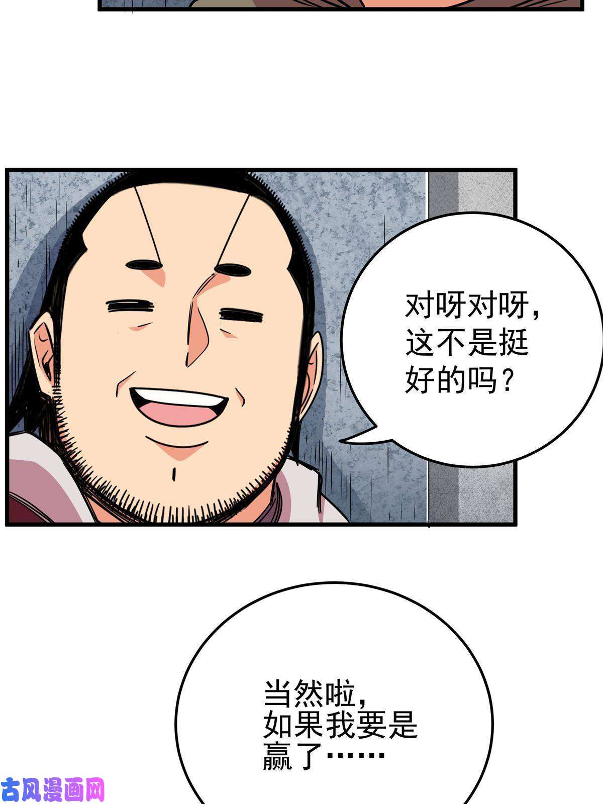 帝霸34 打个赌吧