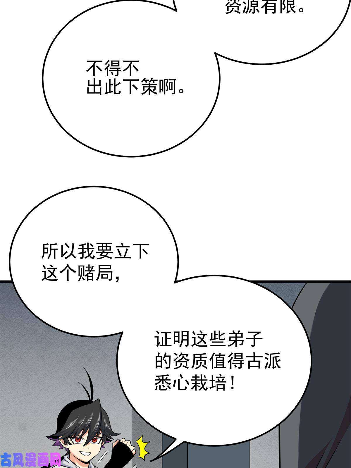 帝霸34 打个赌吧