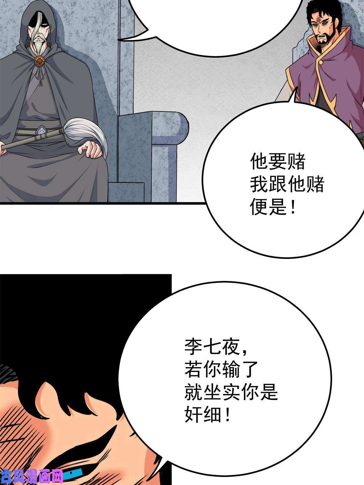 帝霸34 打个赌吧