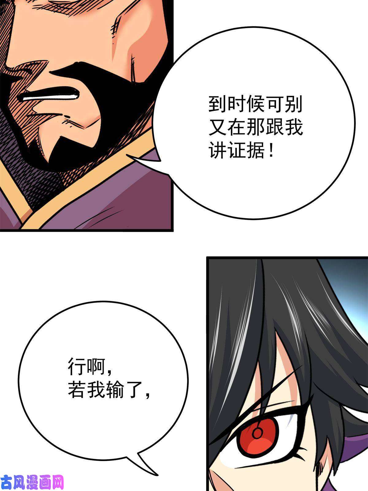 帝霸34 打个赌吧