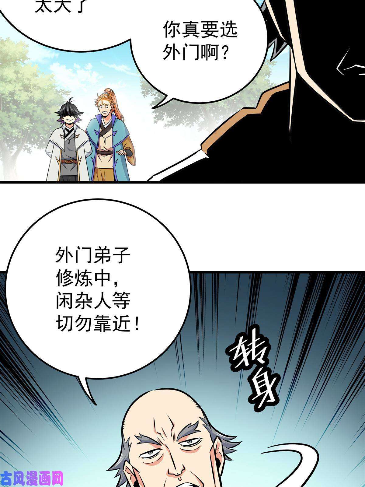 帝霸34 打个赌吧