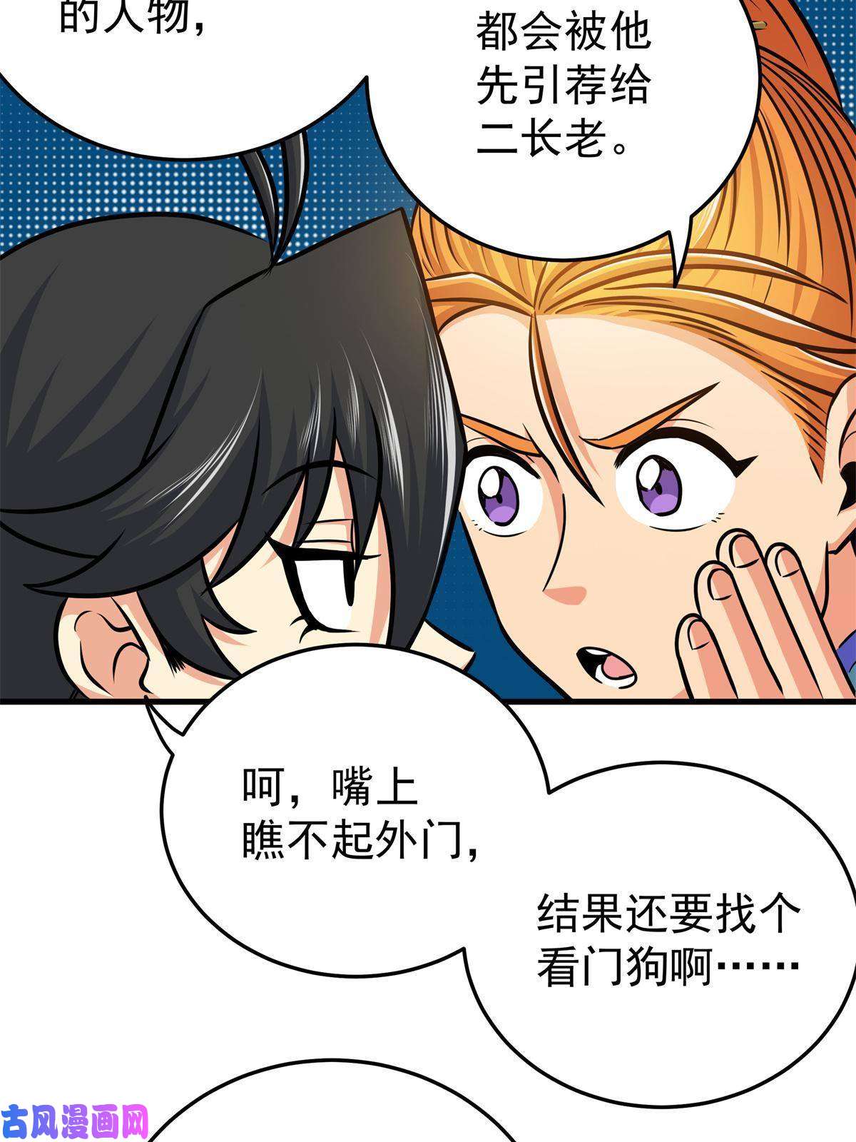 帝霸34 打个赌吧