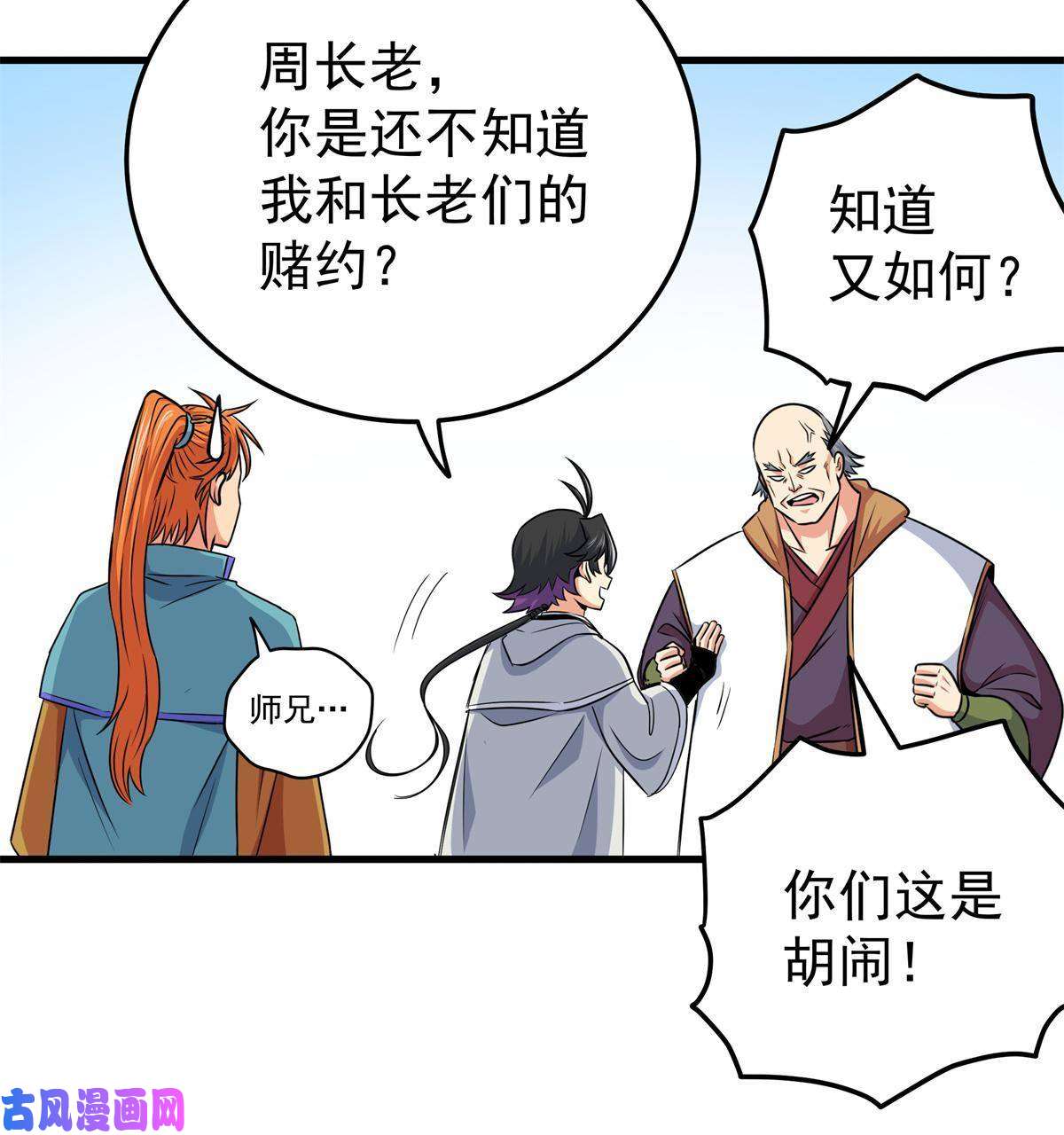 帝霸34 打个赌吧