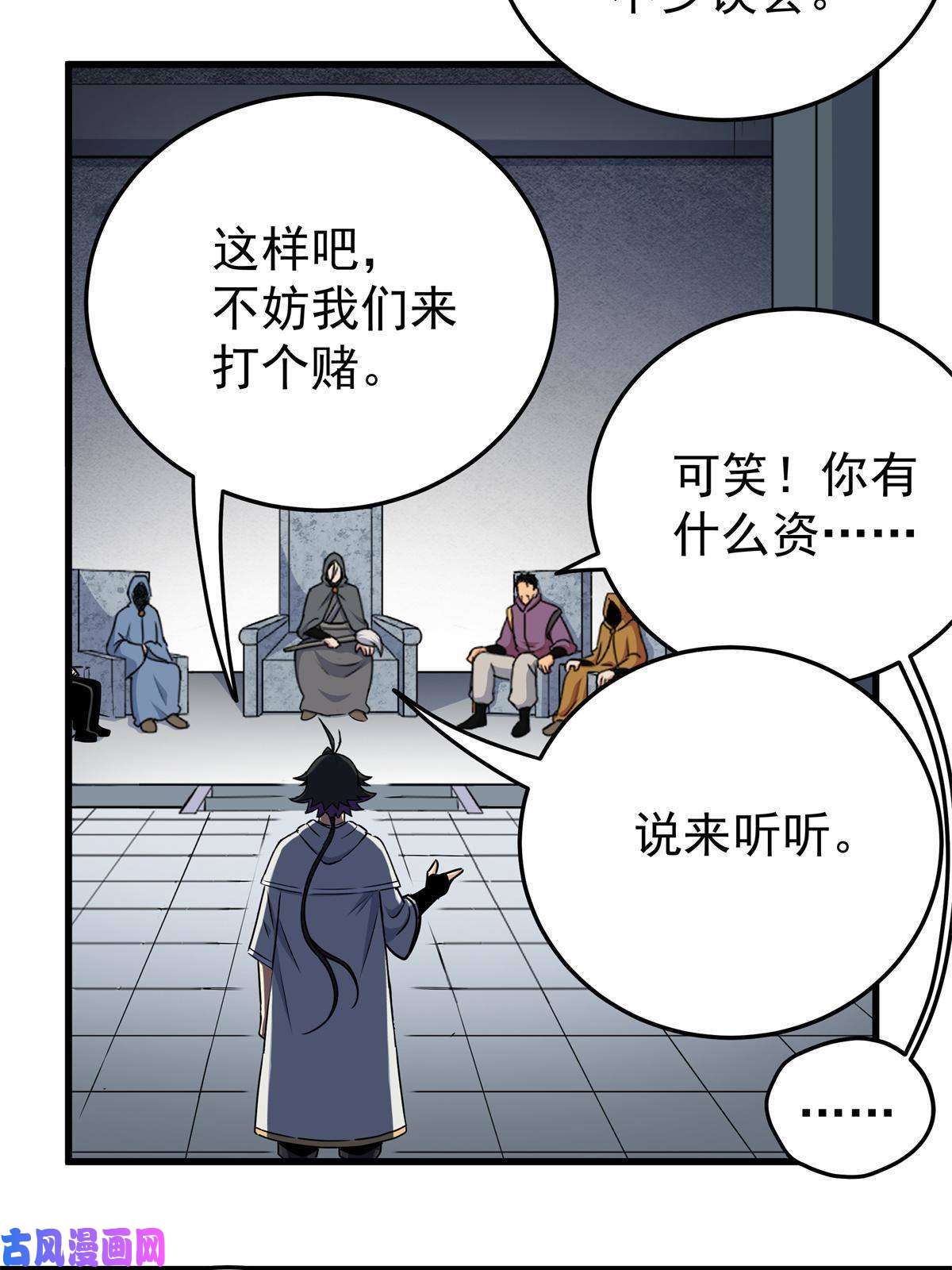 帝霸34 打个赌吧