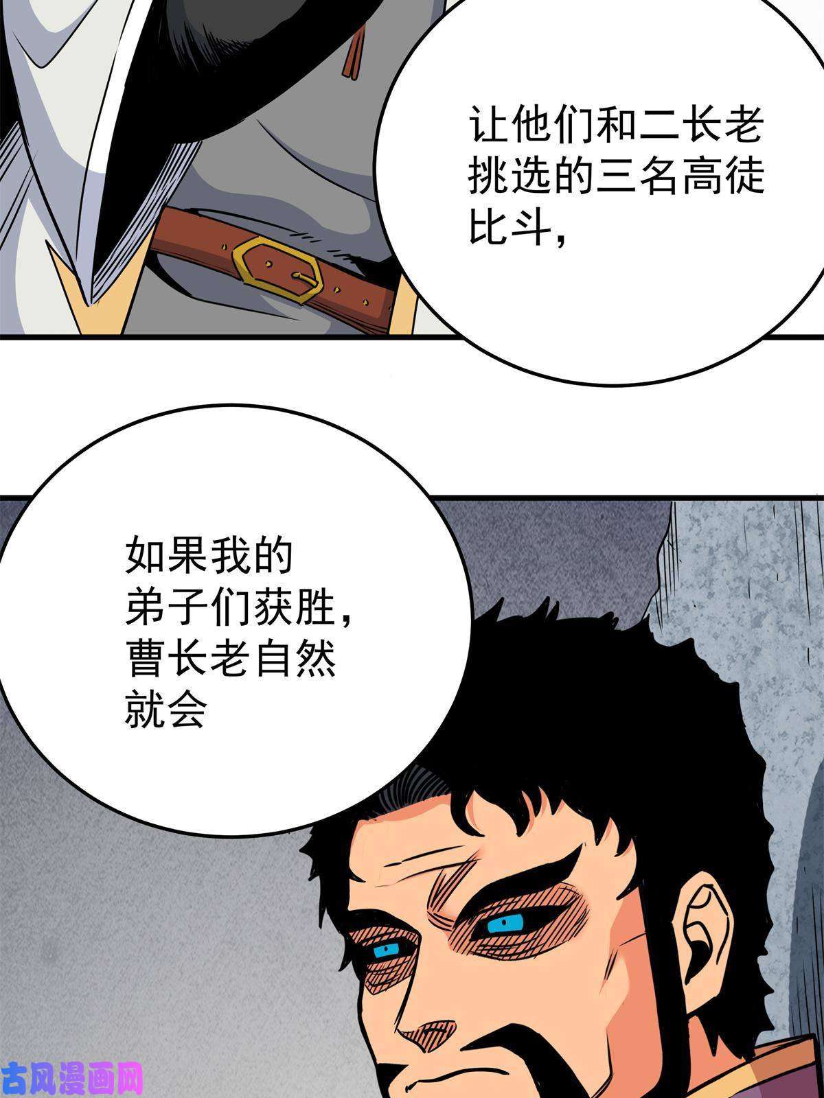 帝霸34 打个赌吧