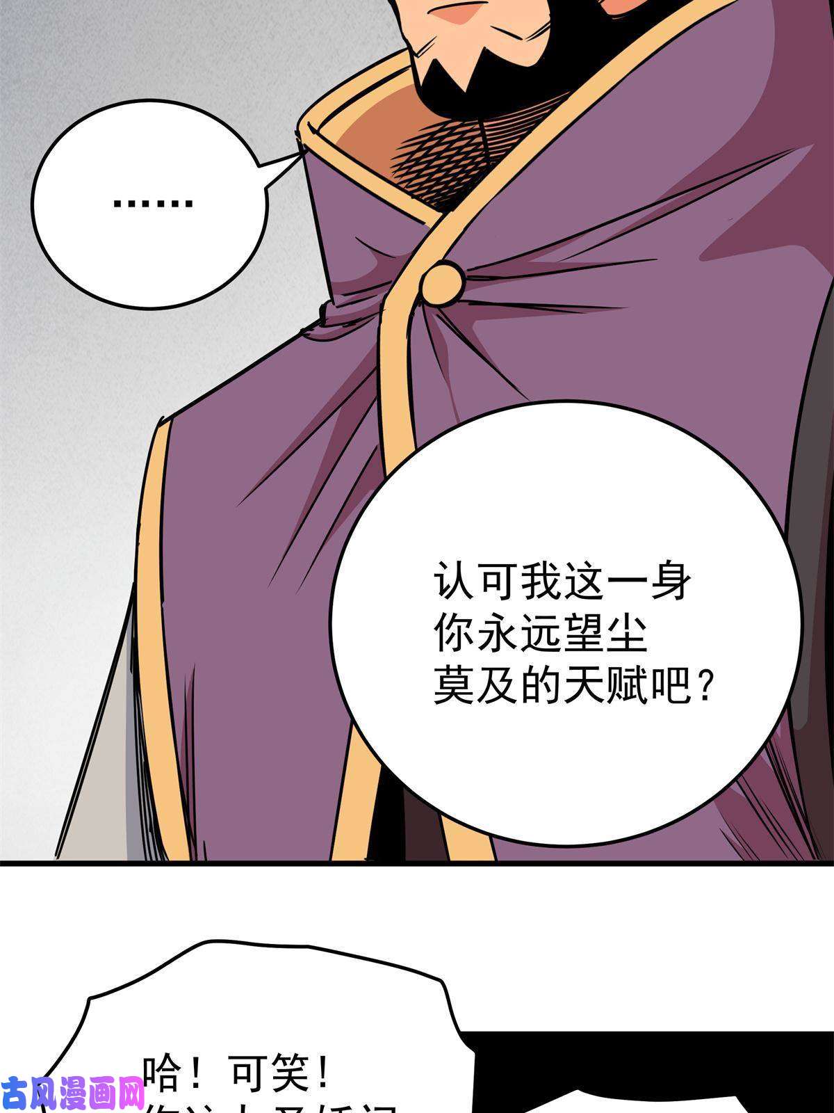 帝霸34 打个赌吧