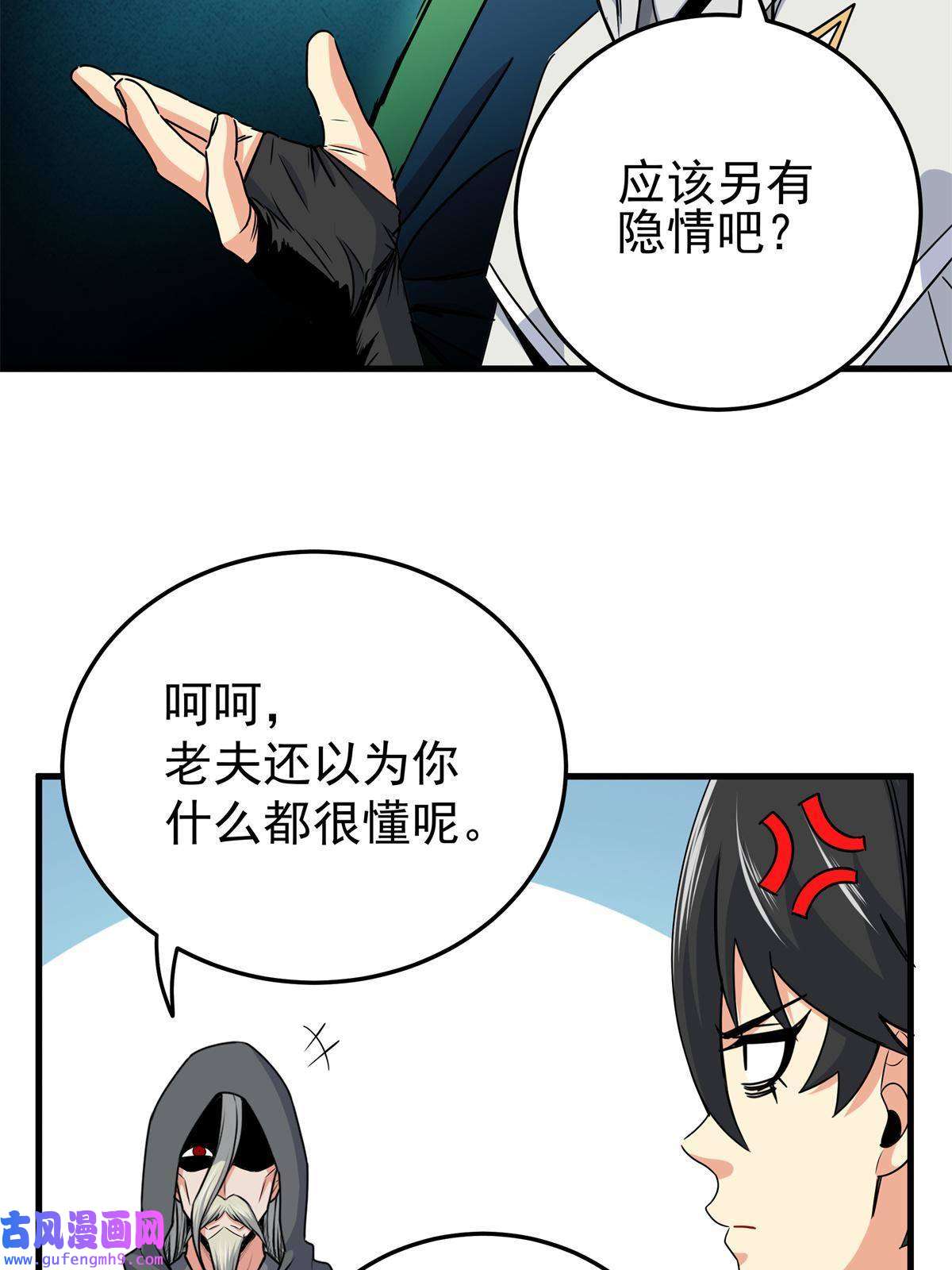 帝霸36 秘密