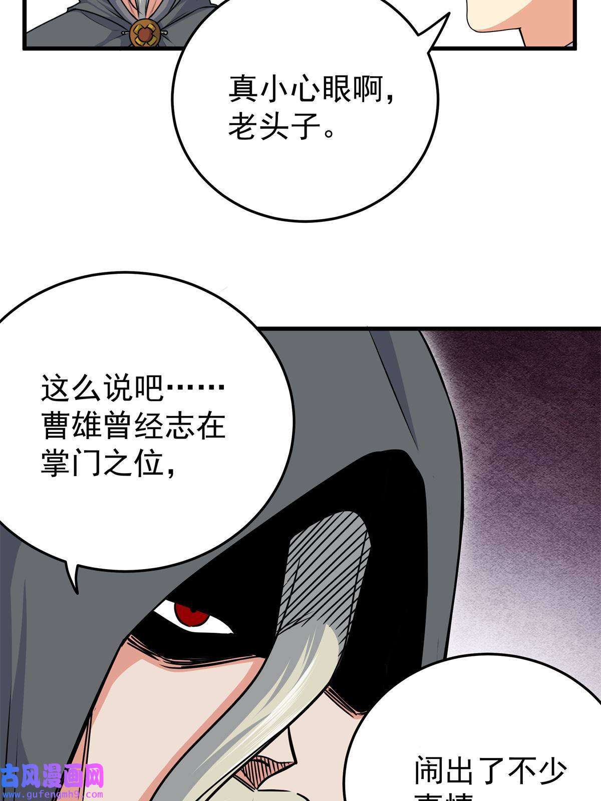 帝霸36 秘密