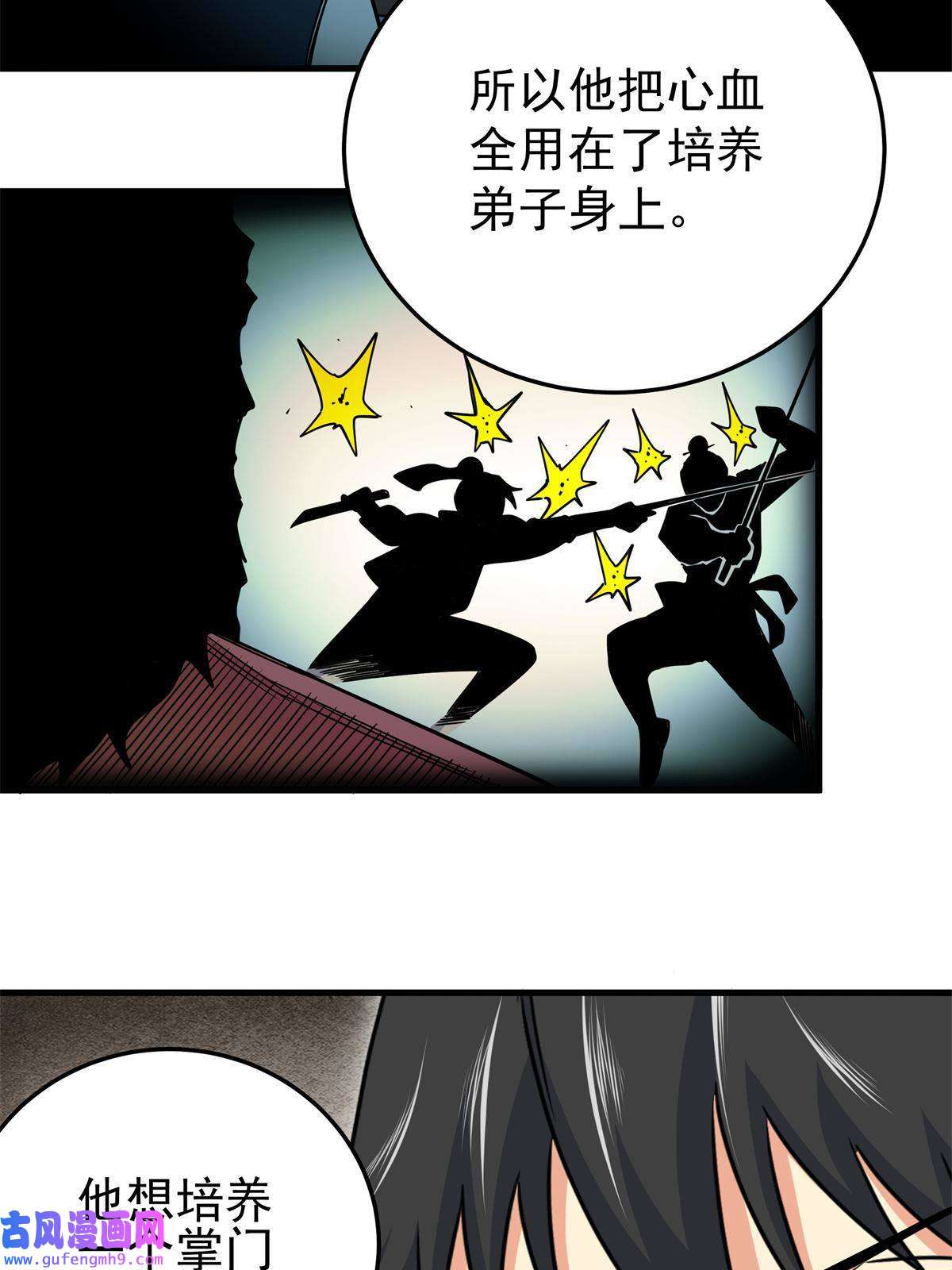 帝霸36 秘密