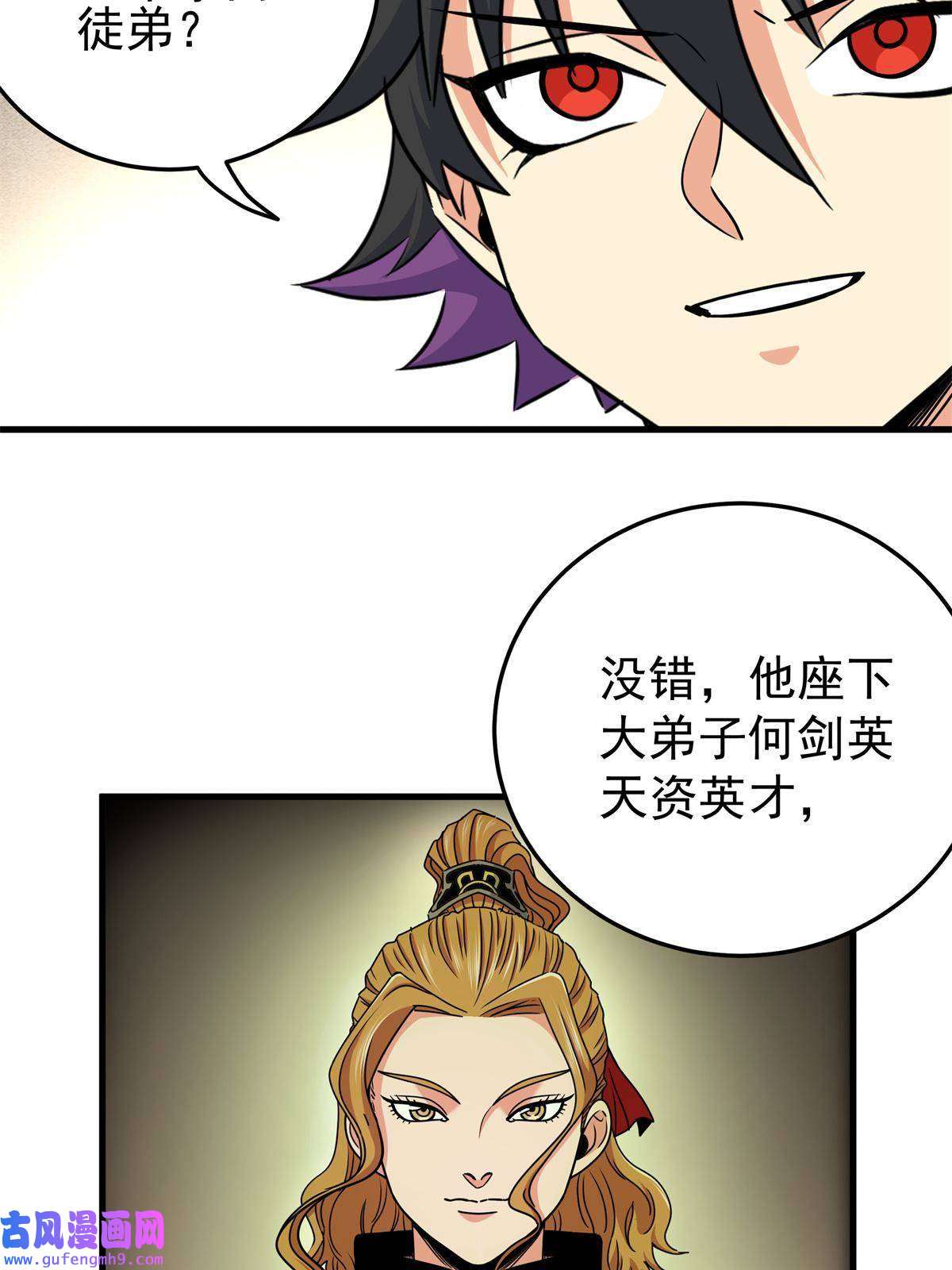 帝霸36 秘密