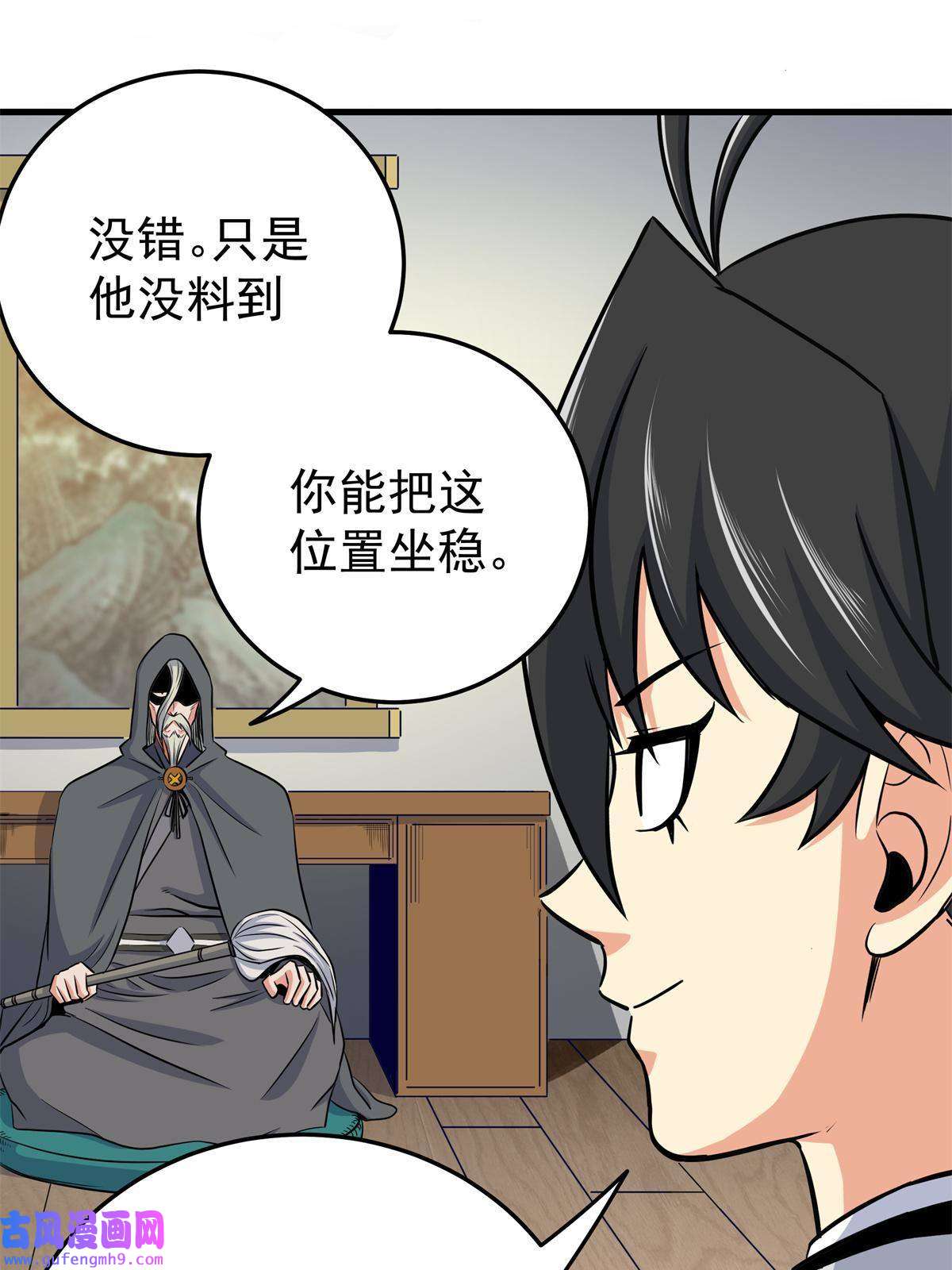 帝霸36 秘密