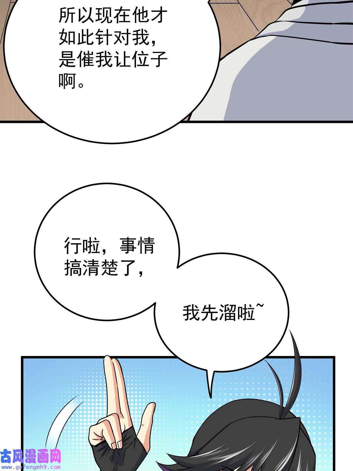 帝霸36 秘密