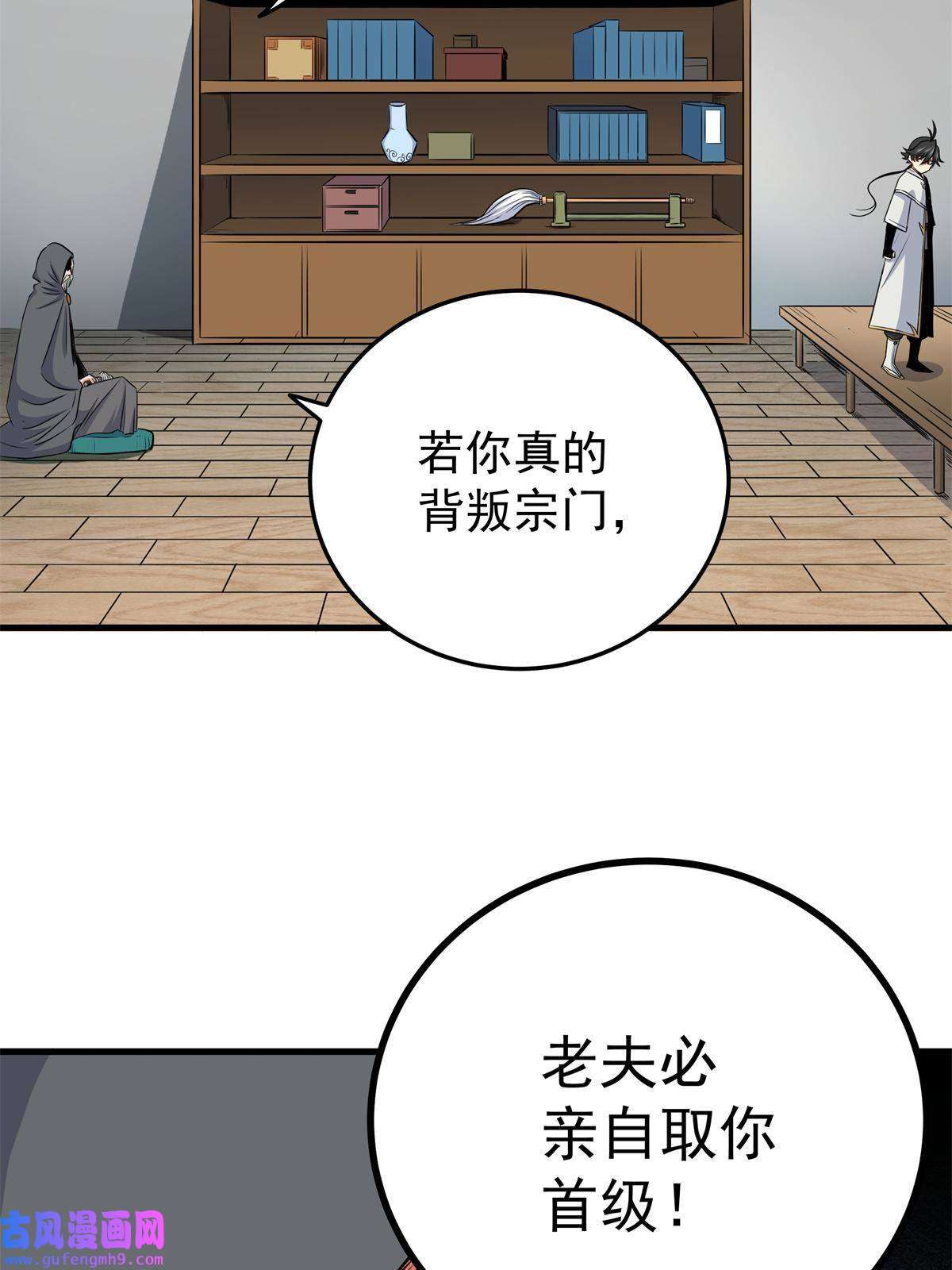 帝霸36 秘密