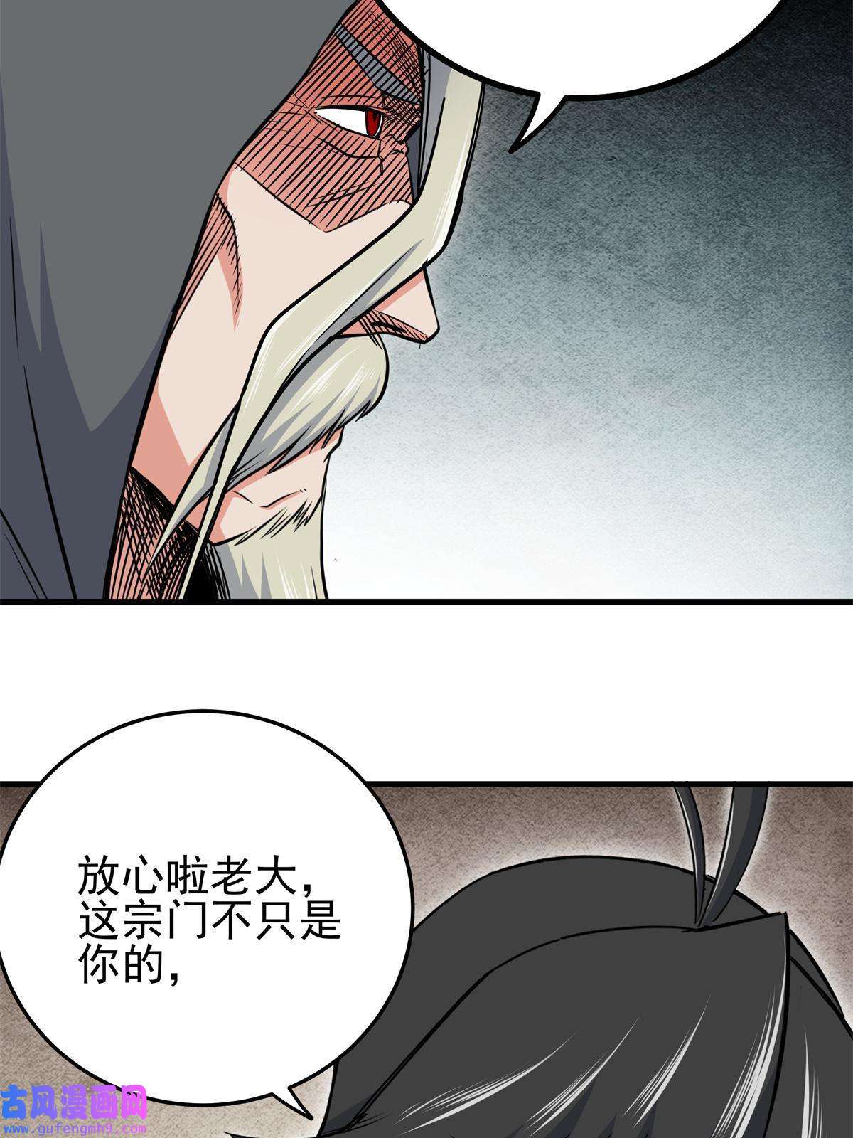 帝霸36 秘密