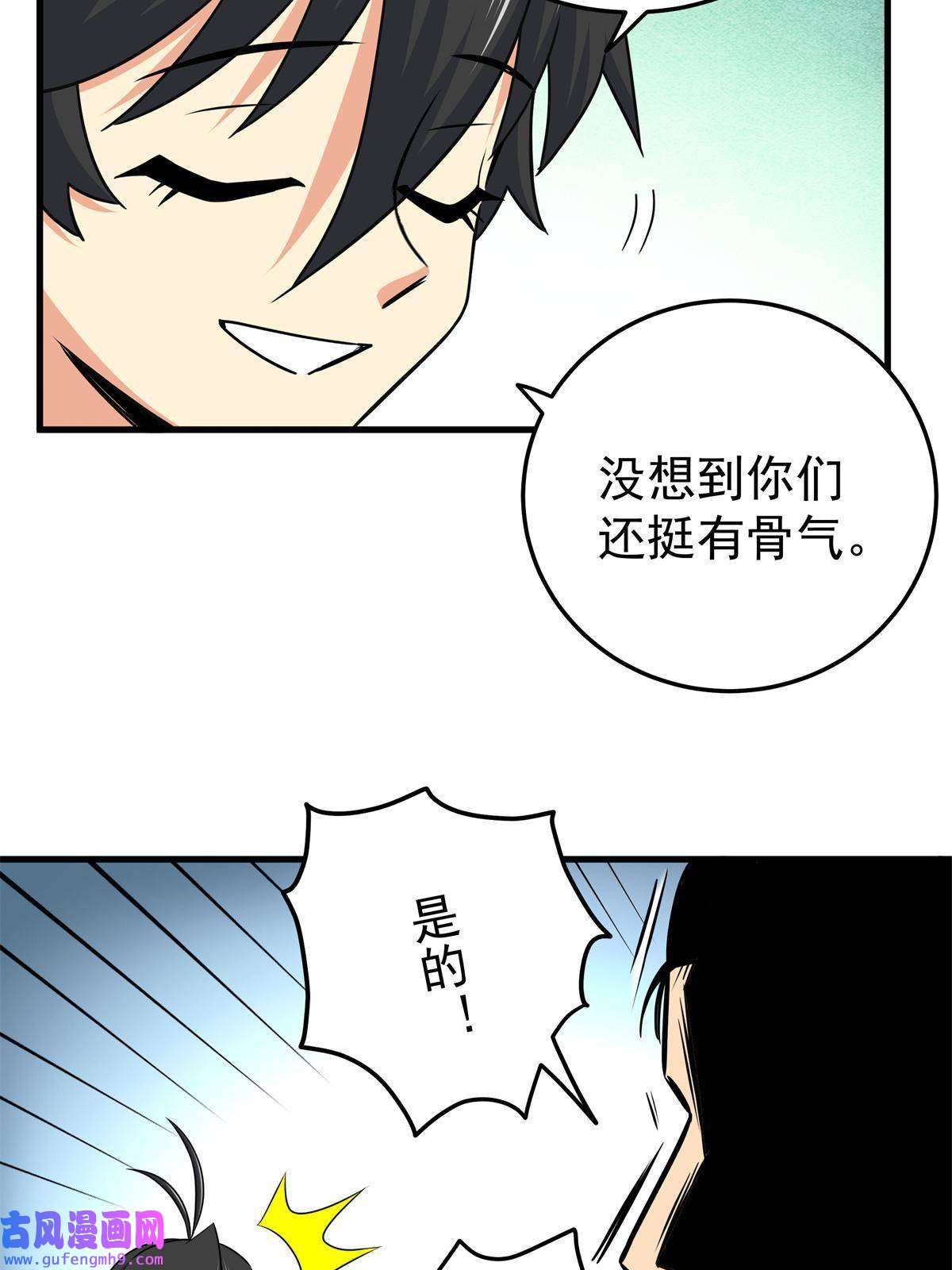 帝霸36 秘密