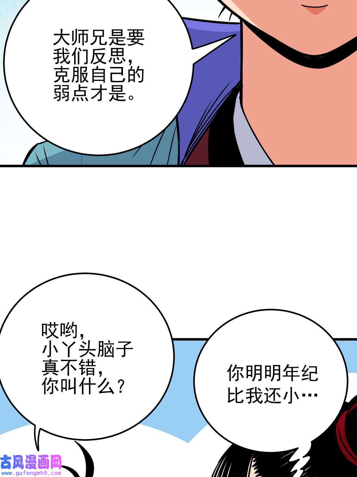帝霸36 秘密
