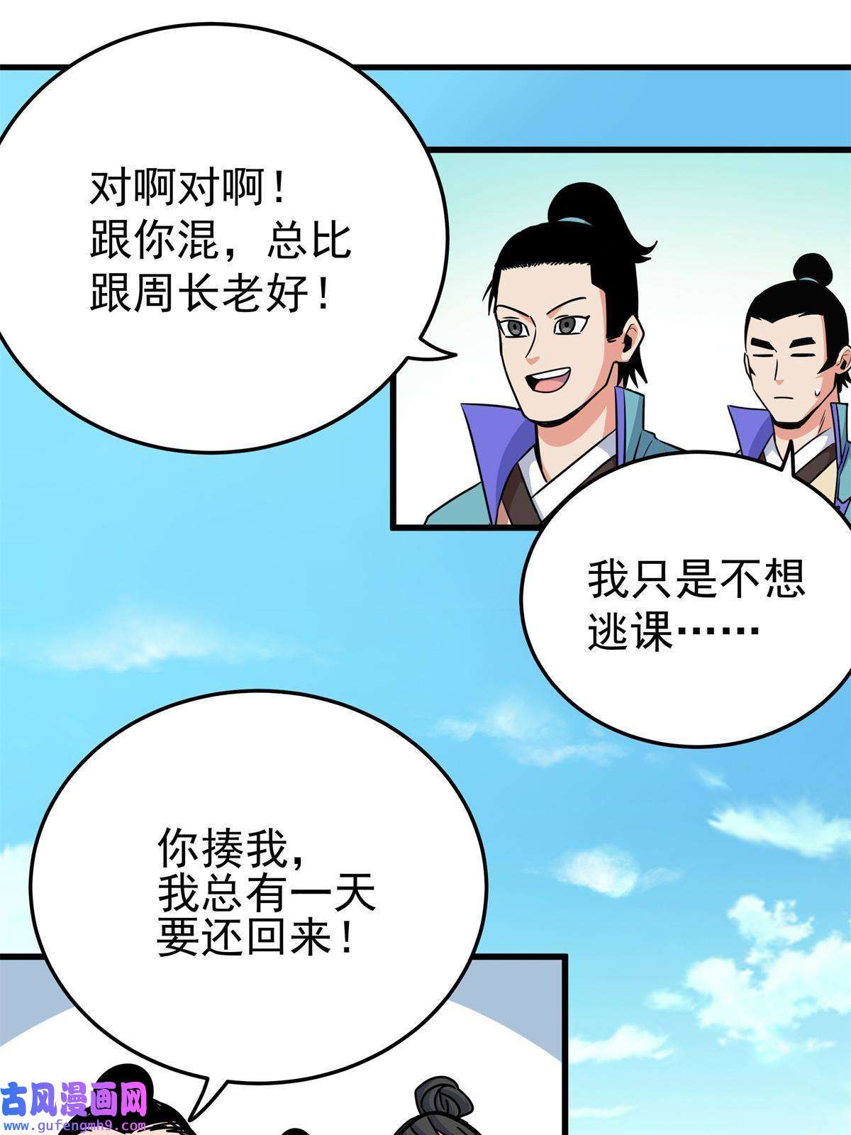 帝霸36 秘密