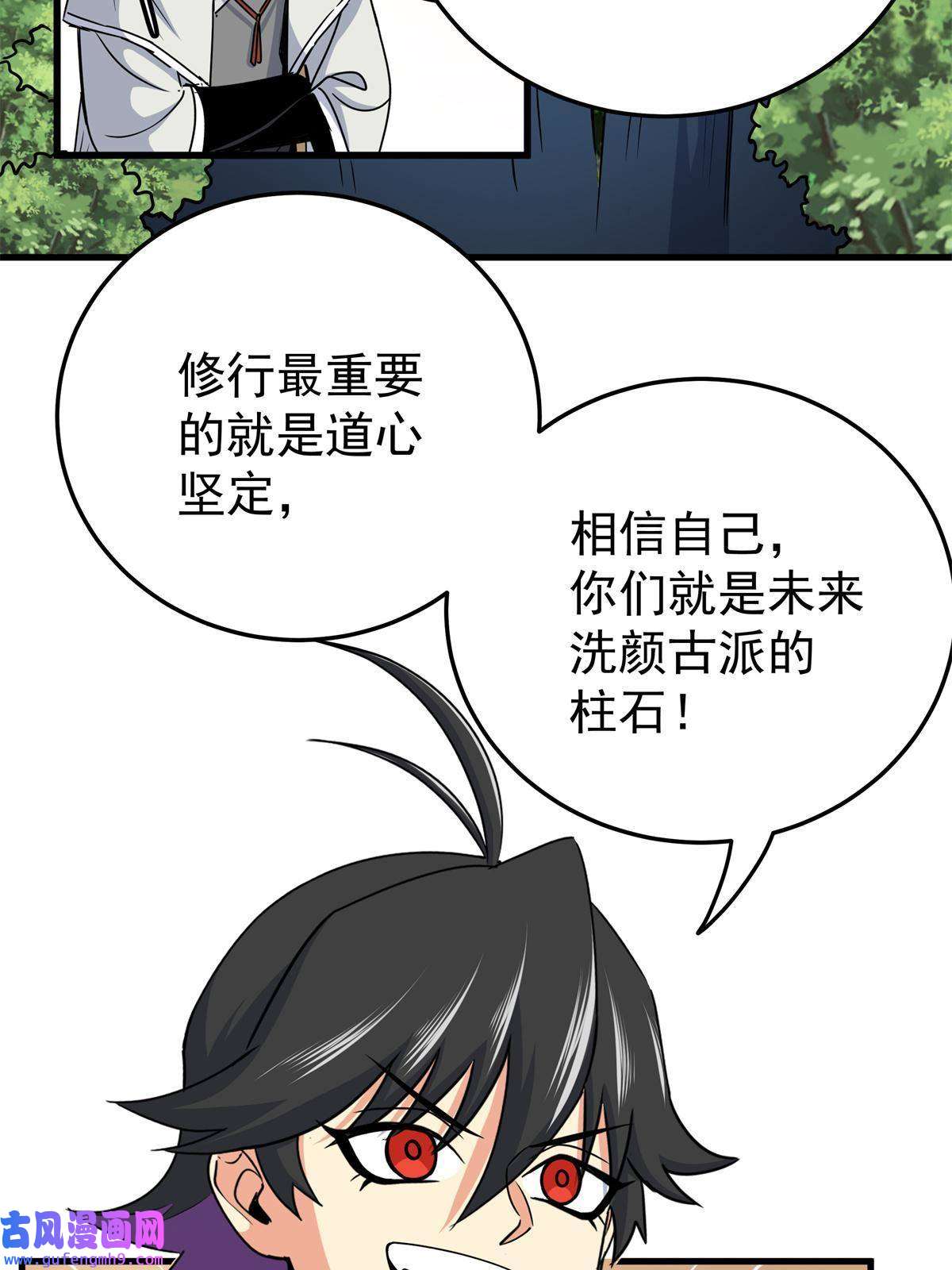 帝霸36 秘密