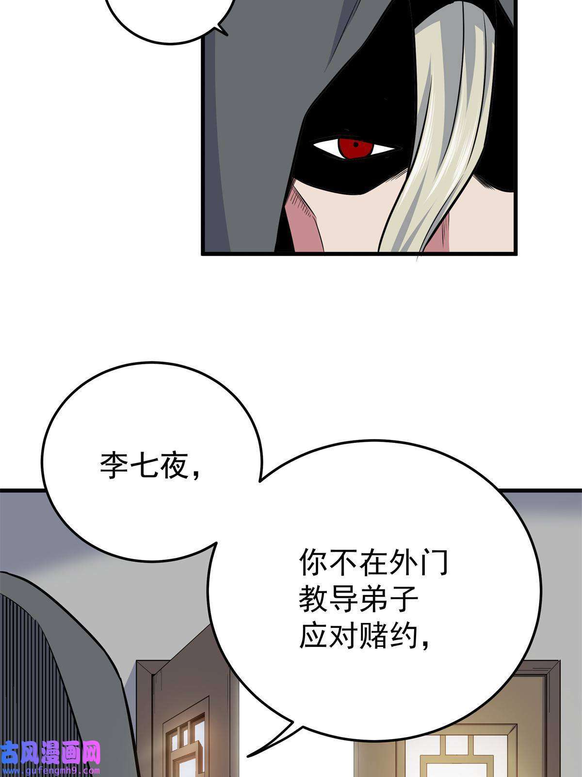 帝霸36 秘密