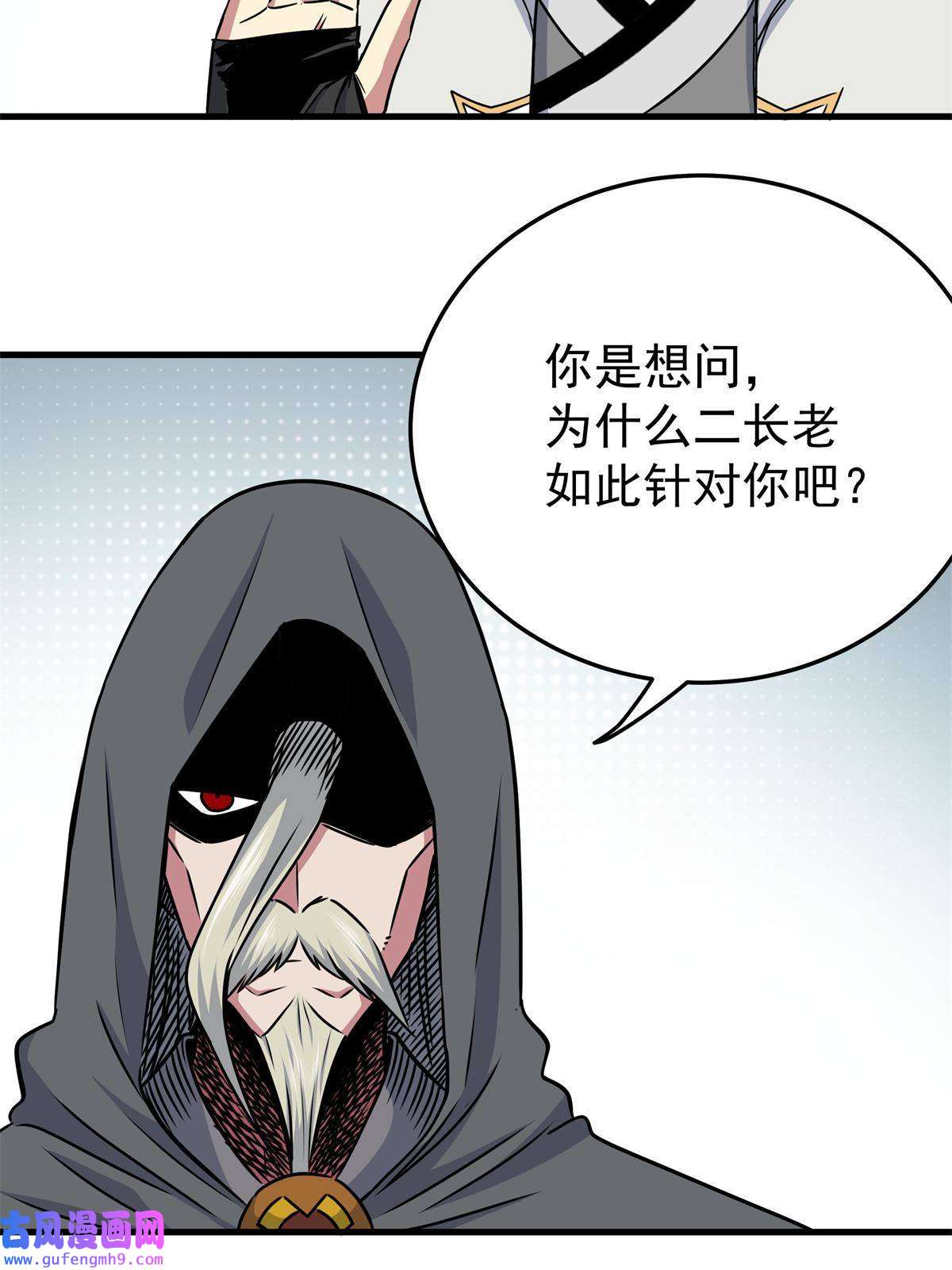 帝霸36 秘密