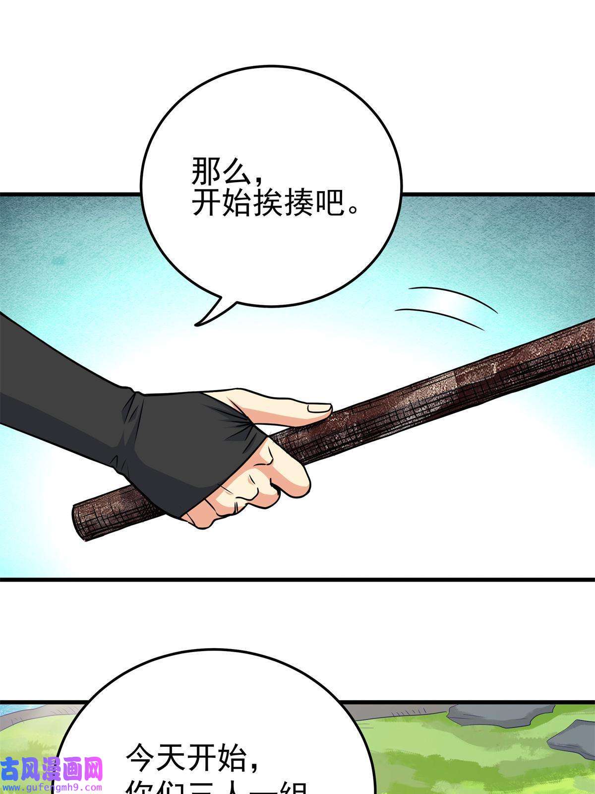 帝霸37 三人一组