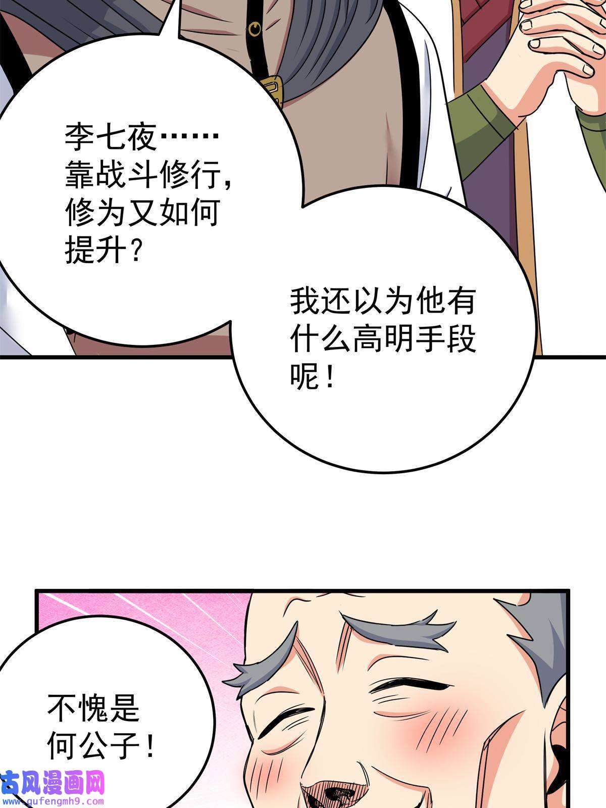 帝霸37 三人一组