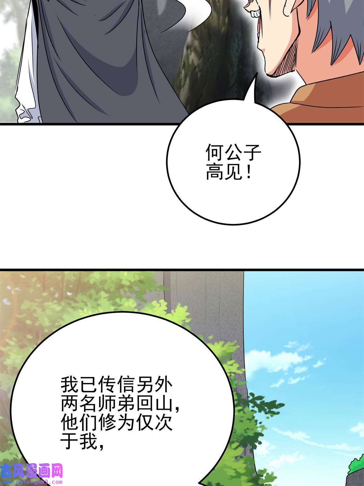 帝霸37 三人一组