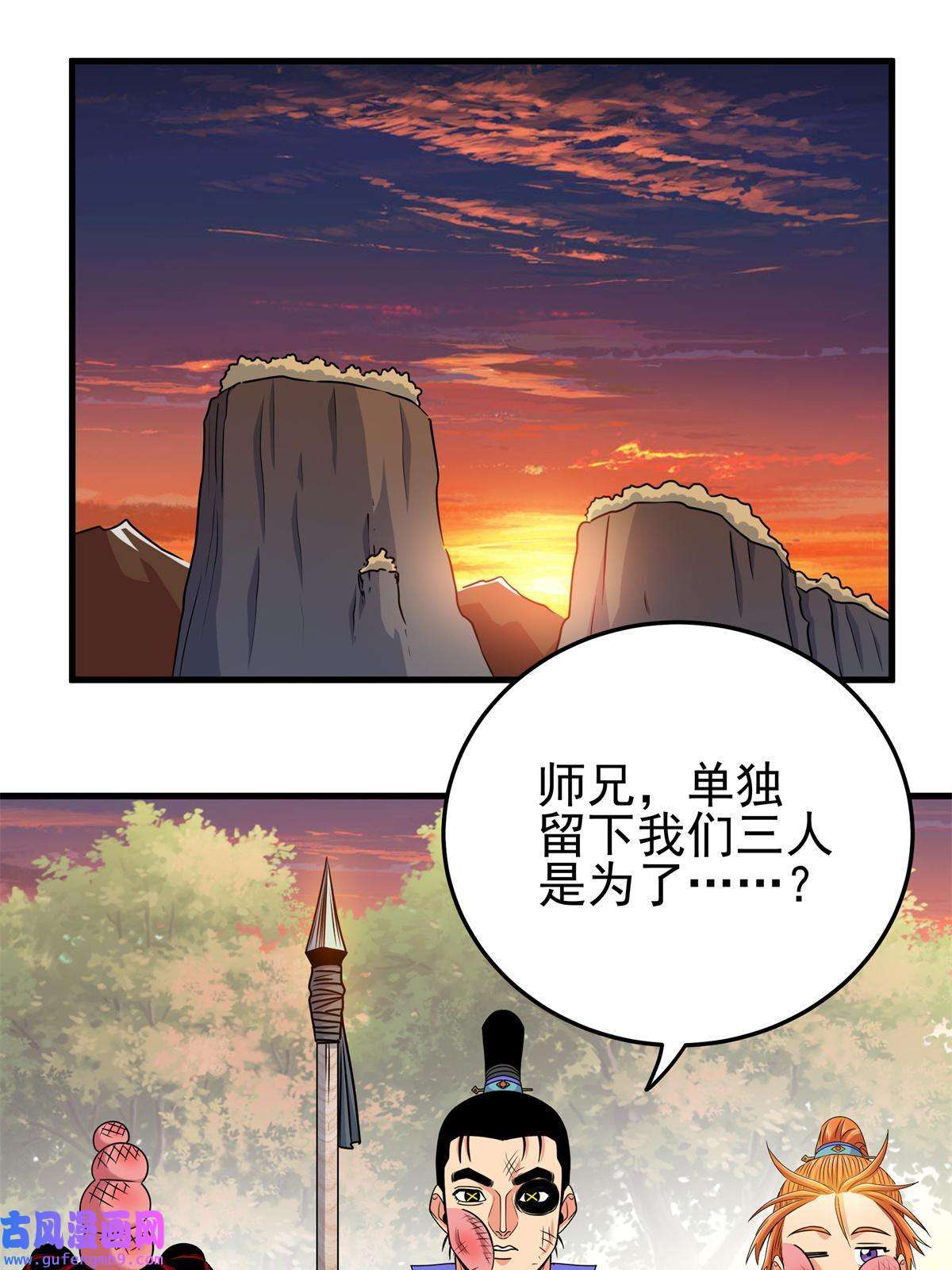 帝霸37 三人一组