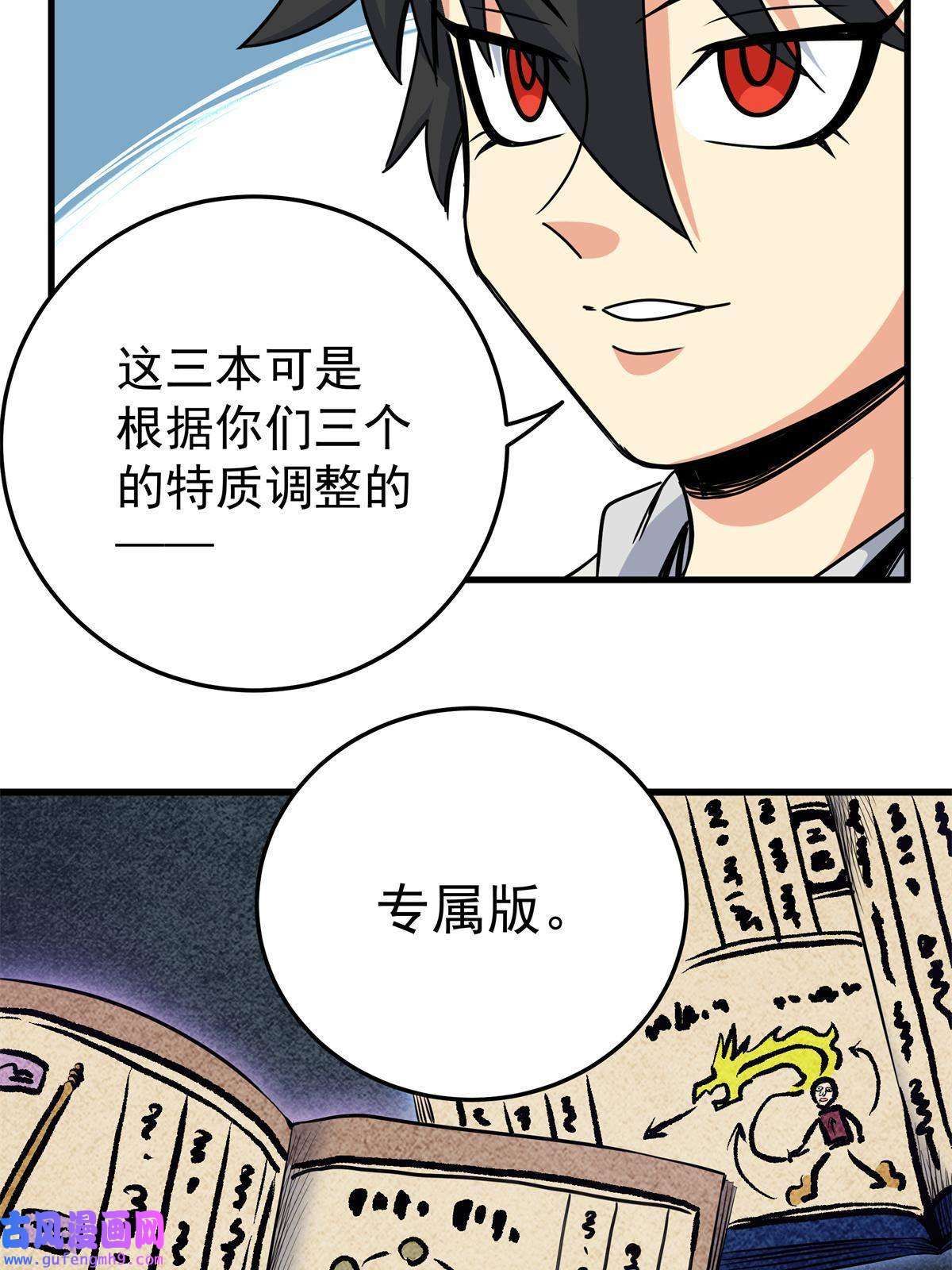 帝霸37 三人一组