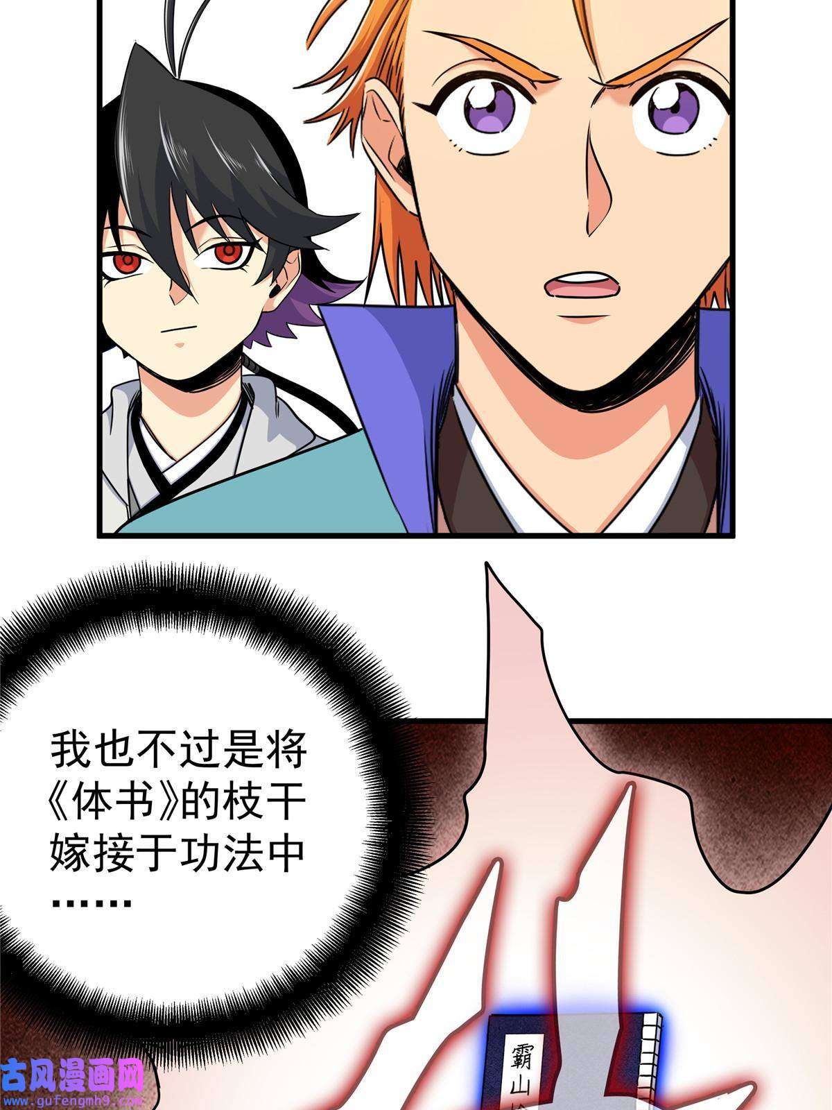 帝霸38 几斤几两？