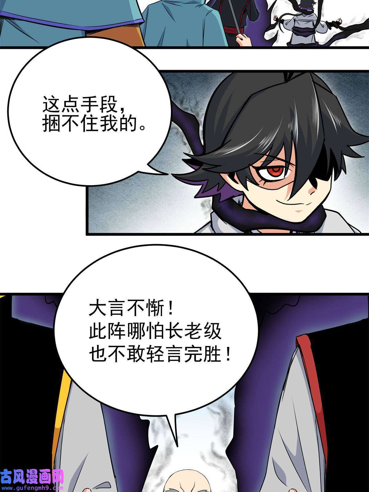 帝霸39 死吧
