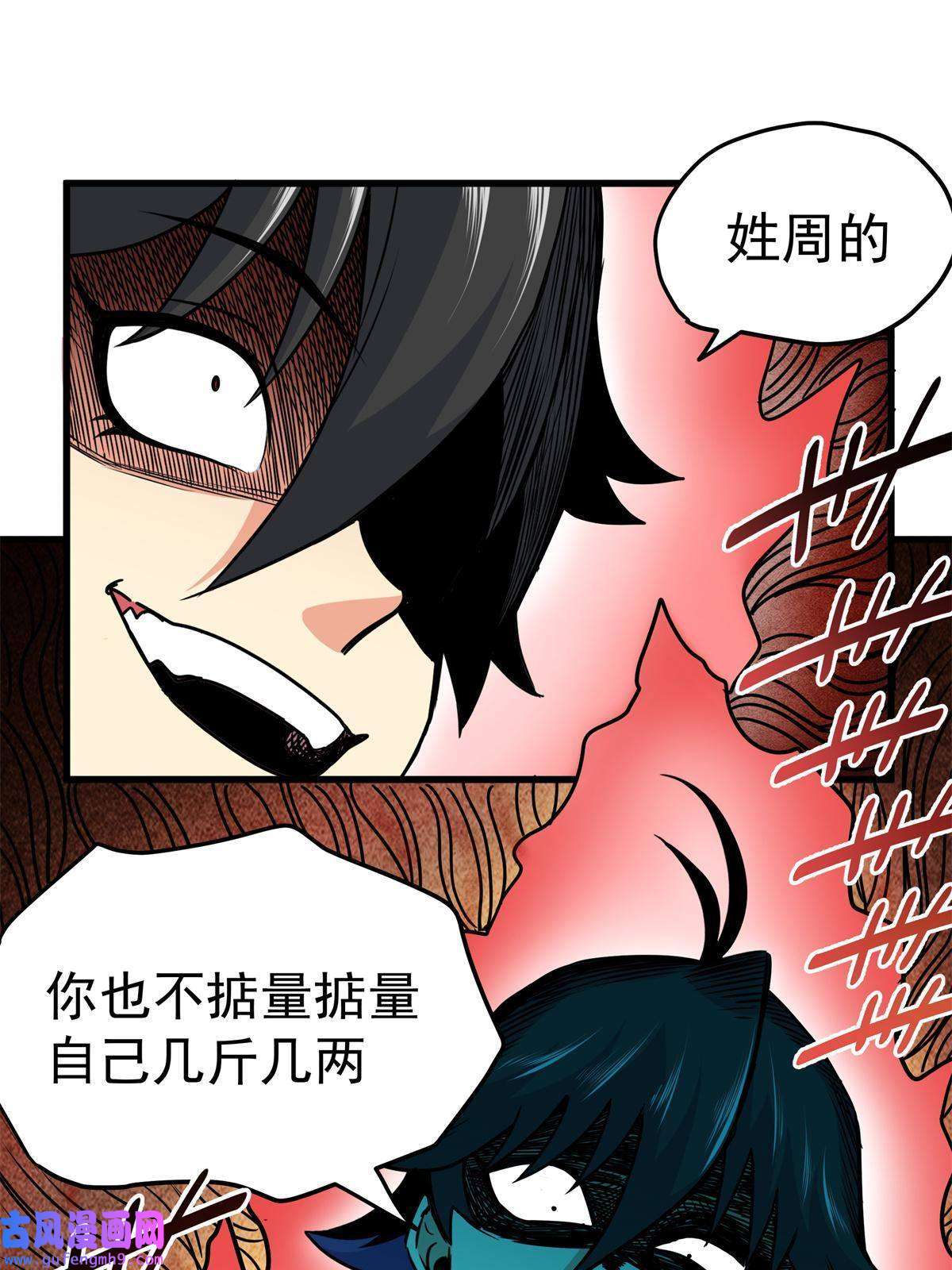 帝霸39 死吧